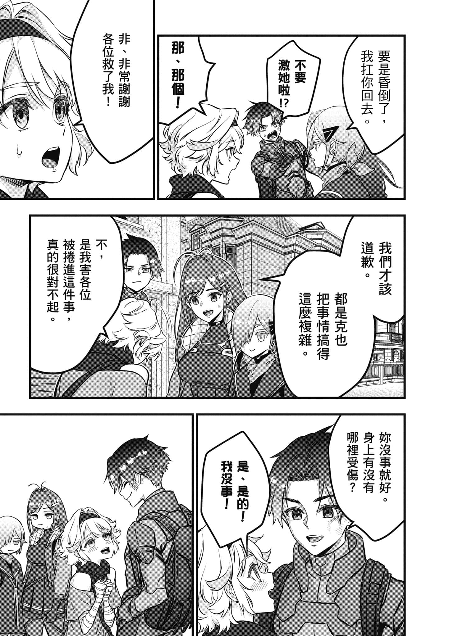 再构筑世界【1-72话 全是中文】【リビルドワールド／重組世界Rebuild World】-9