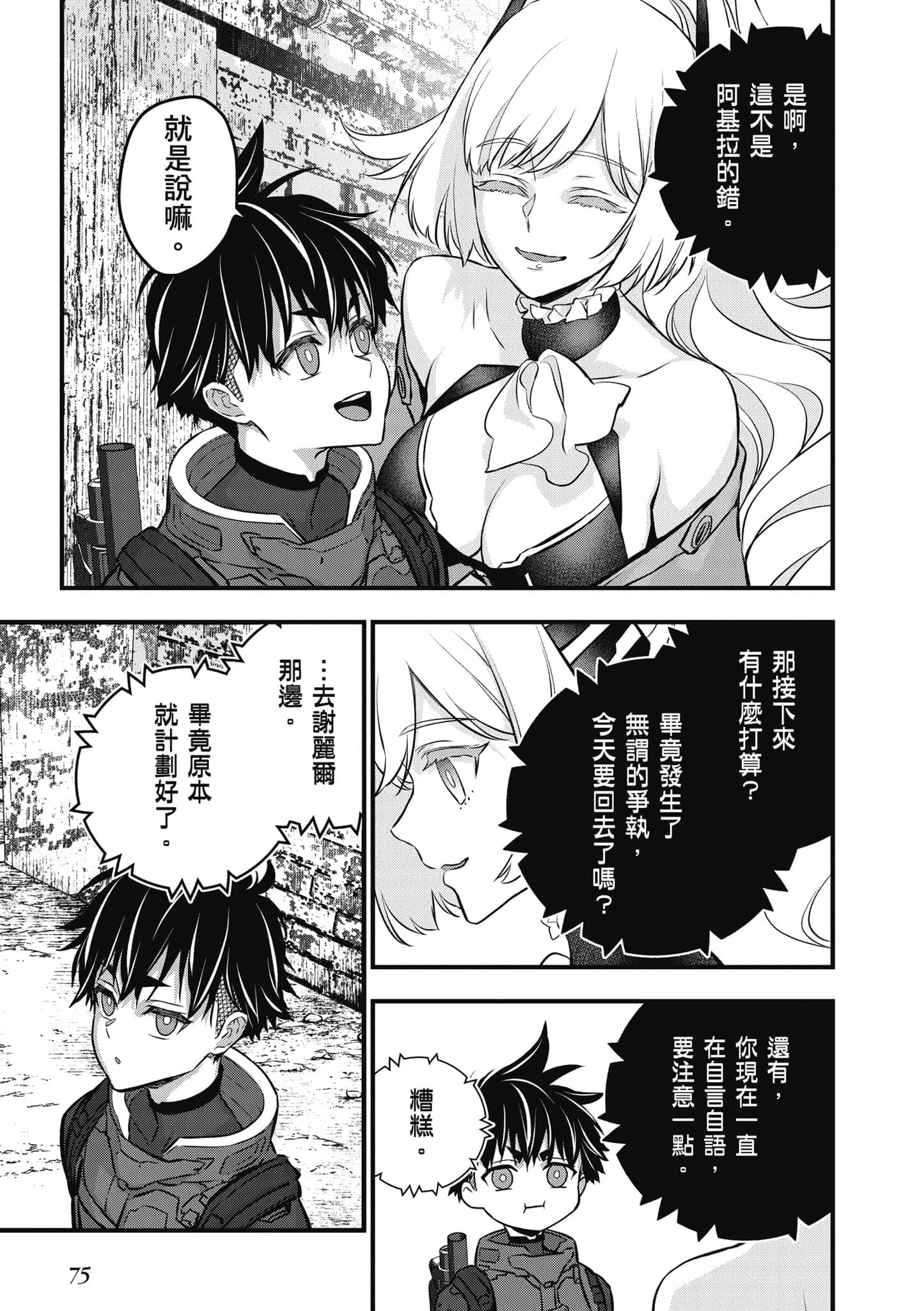 再构筑世界【1-72话 全是中文】【リビルドワールド／重組世界Rebuild World】-9
