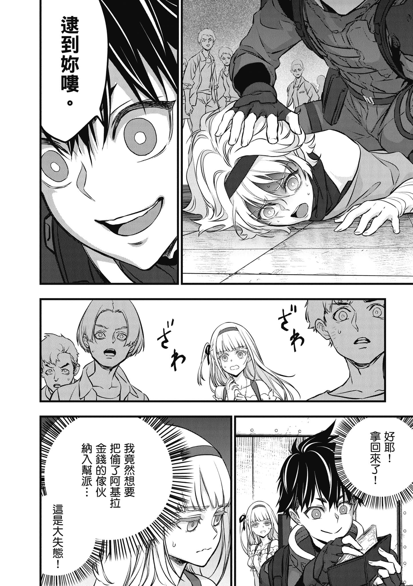 再构筑世界【1-72话 全是中文】【リビルドワールド／重組世界Rebuild World】-9