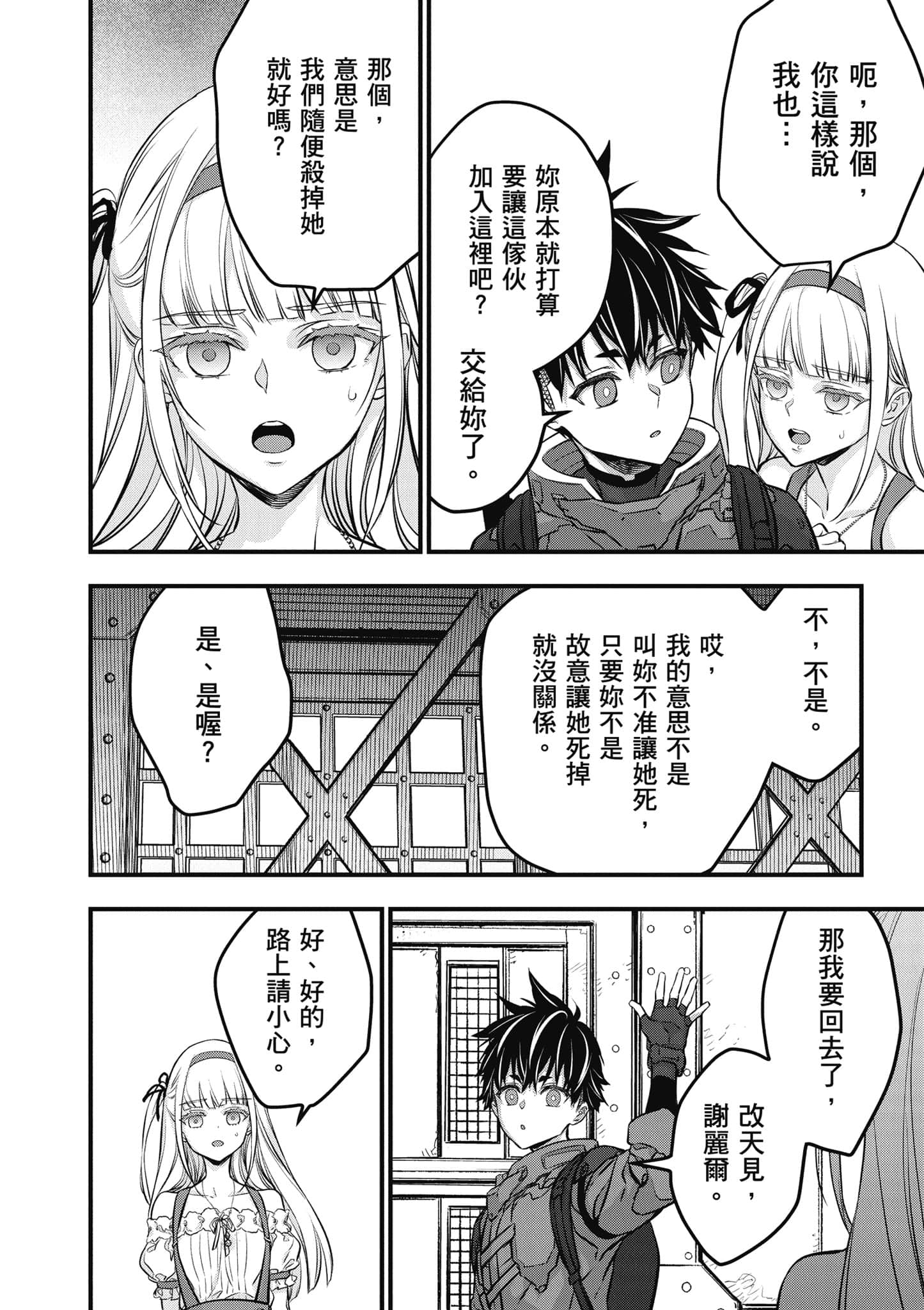 再构筑世界【1-72话 全是中文】【リビルドワールド／重組世界Rebuild World】-9