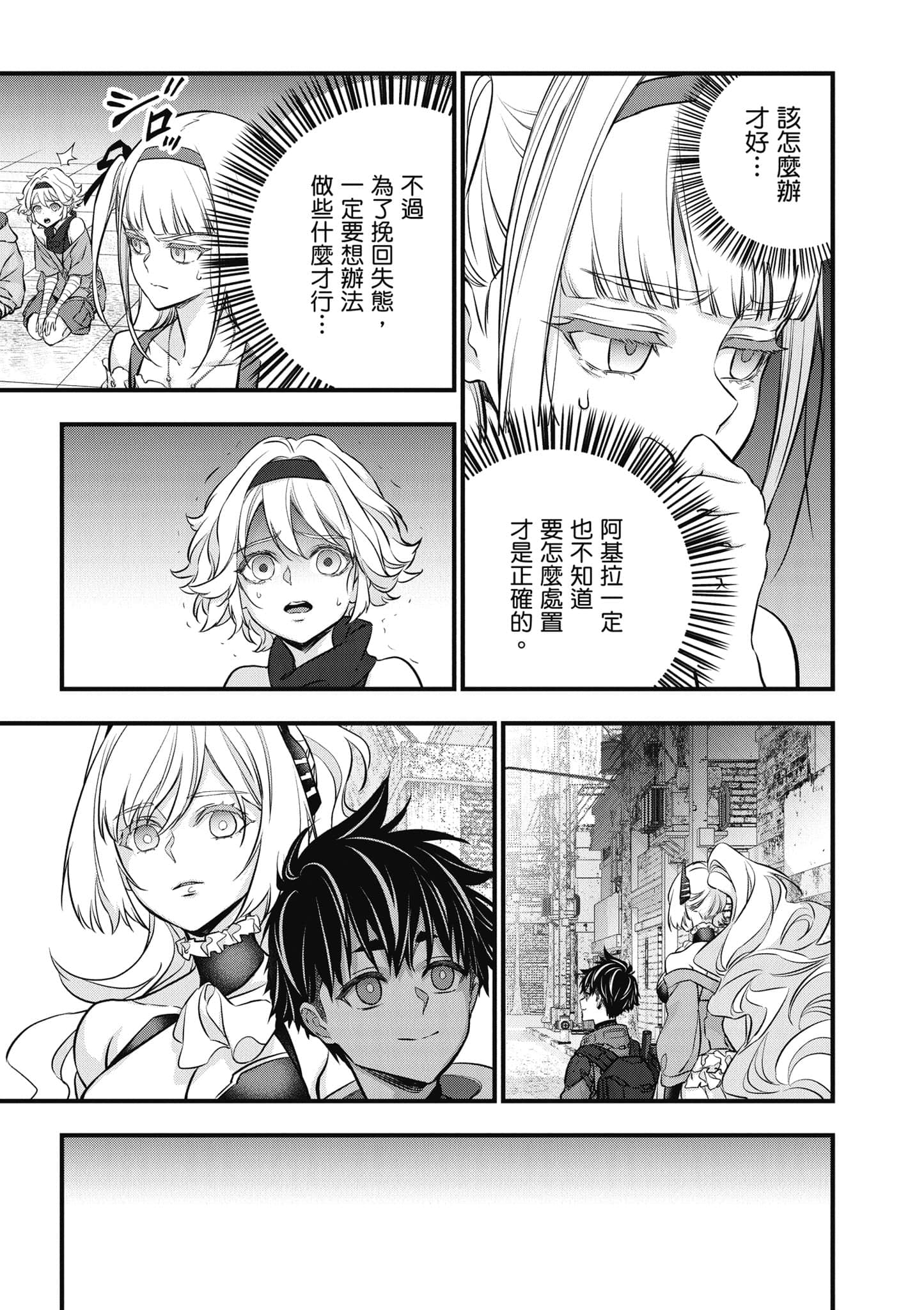 再构筑世界【1-72话 全是中文】【リビルドワールド／重組世界Rebuild World】-9