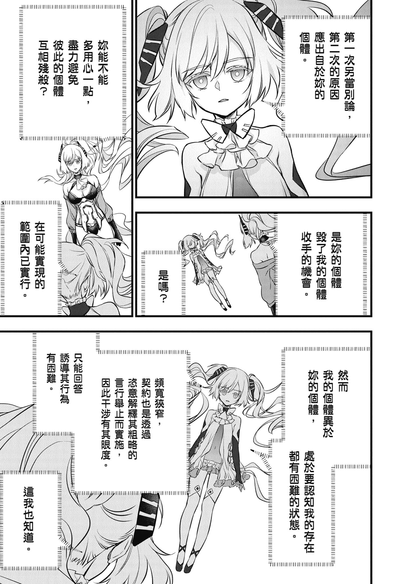 再构筑世界【1-72话 全是中文】【リビルドワールド／重組世界Rebuild World】-9