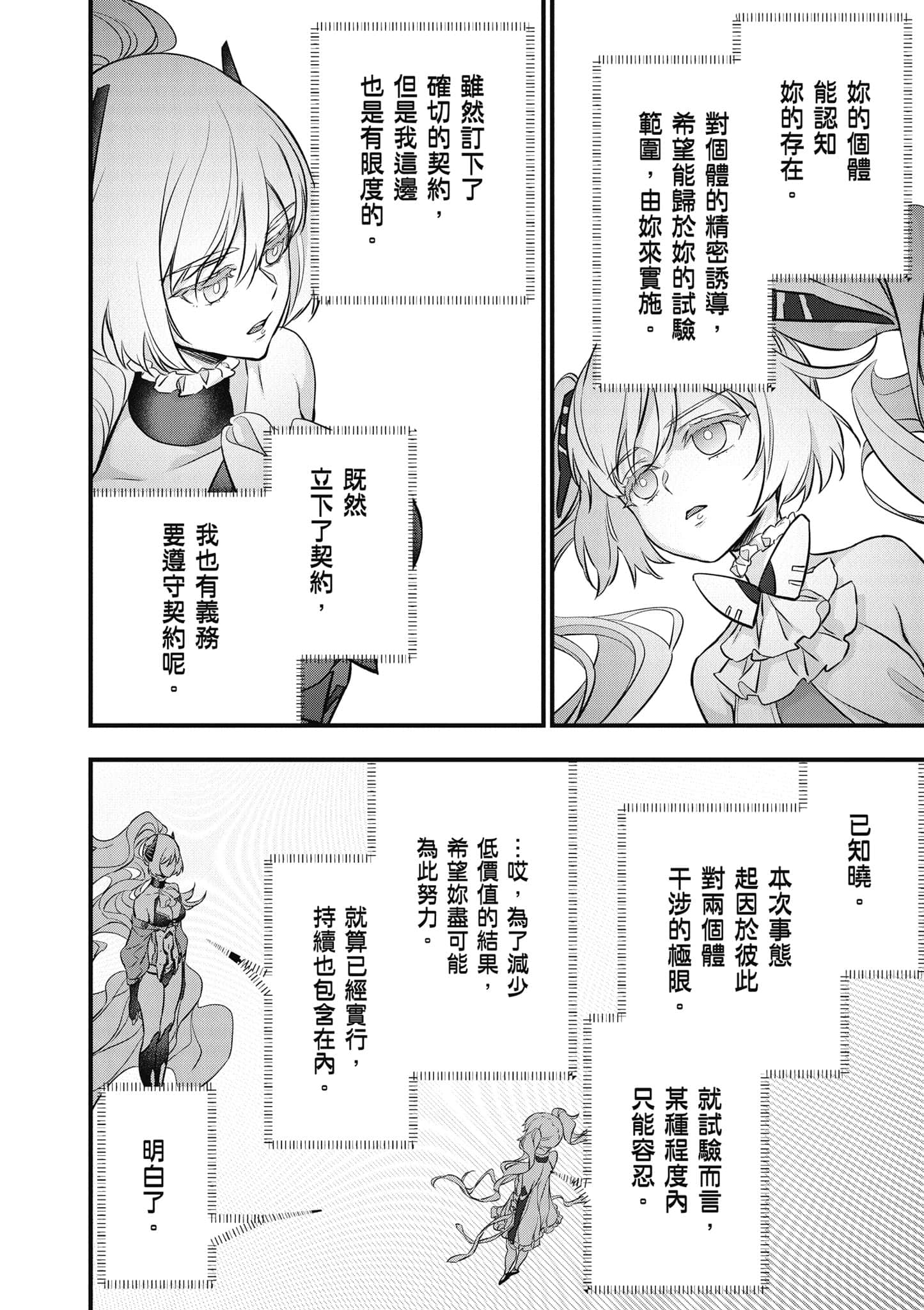 再构筑世界【1-72话 全是中文】【リビルドワールド／重組世界Rebuild World】-9