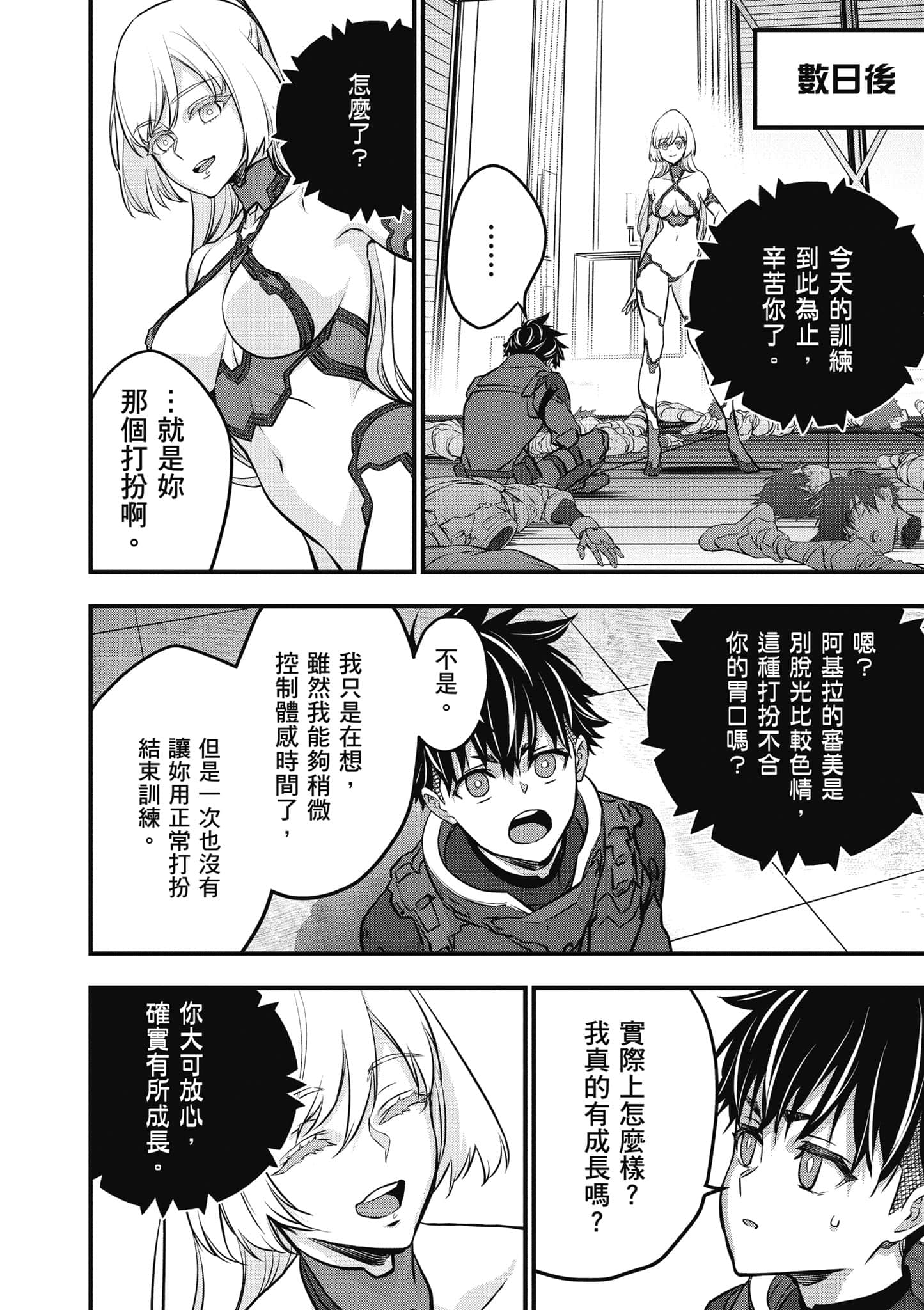 再构筑世界【1-72话 全是中文】【リビルドワールド／重組世界Rebuild World】-9