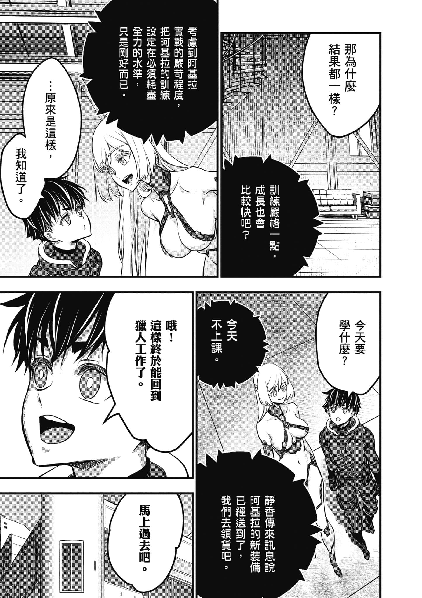 再构筑世界【1-72话 全是中文】【リビルドワールド／重組世界Rebuild World】-9