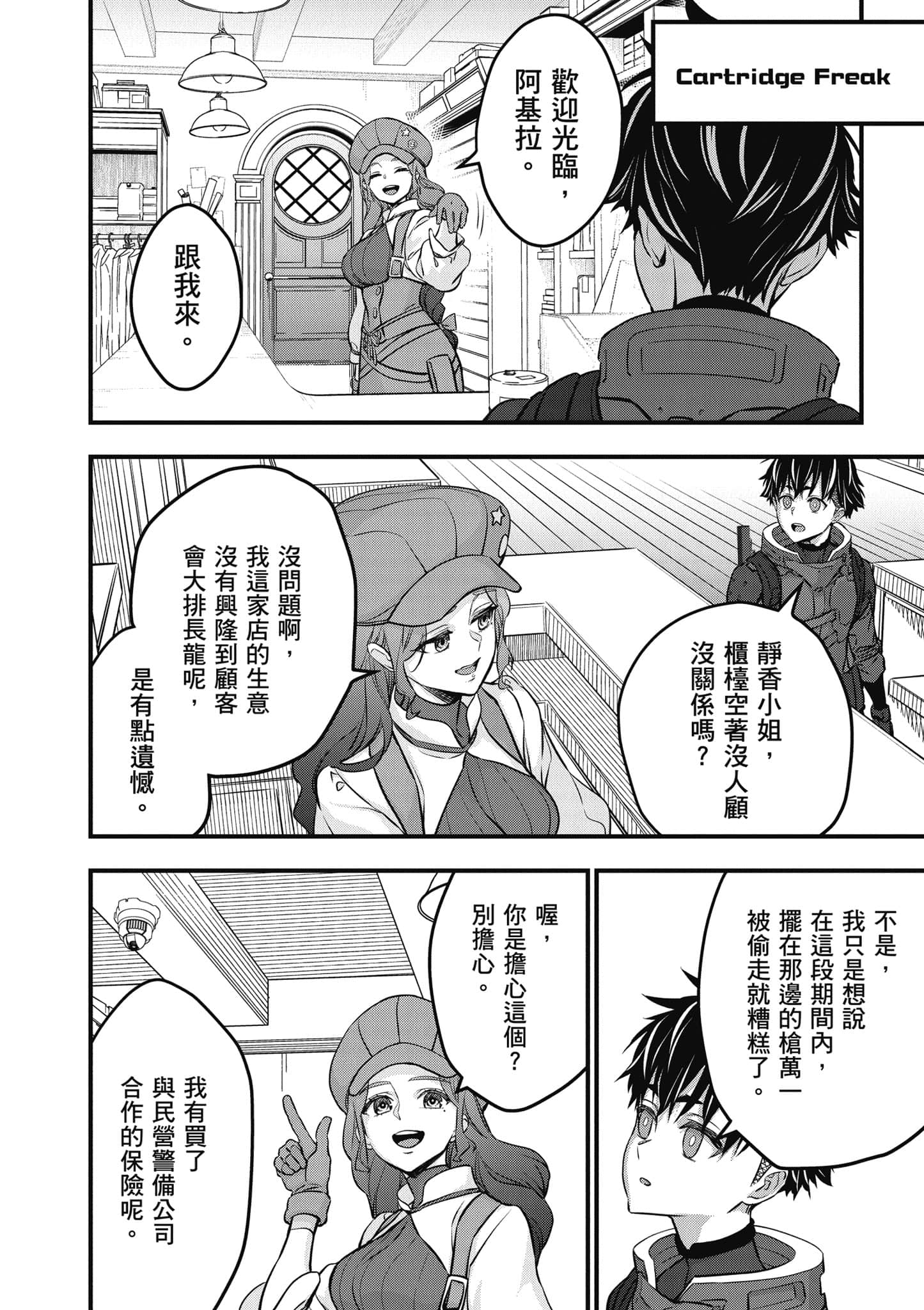 再构筑世界【1-72话 全是中文】【リビルドワールド／重組世界Rebuild World】-9