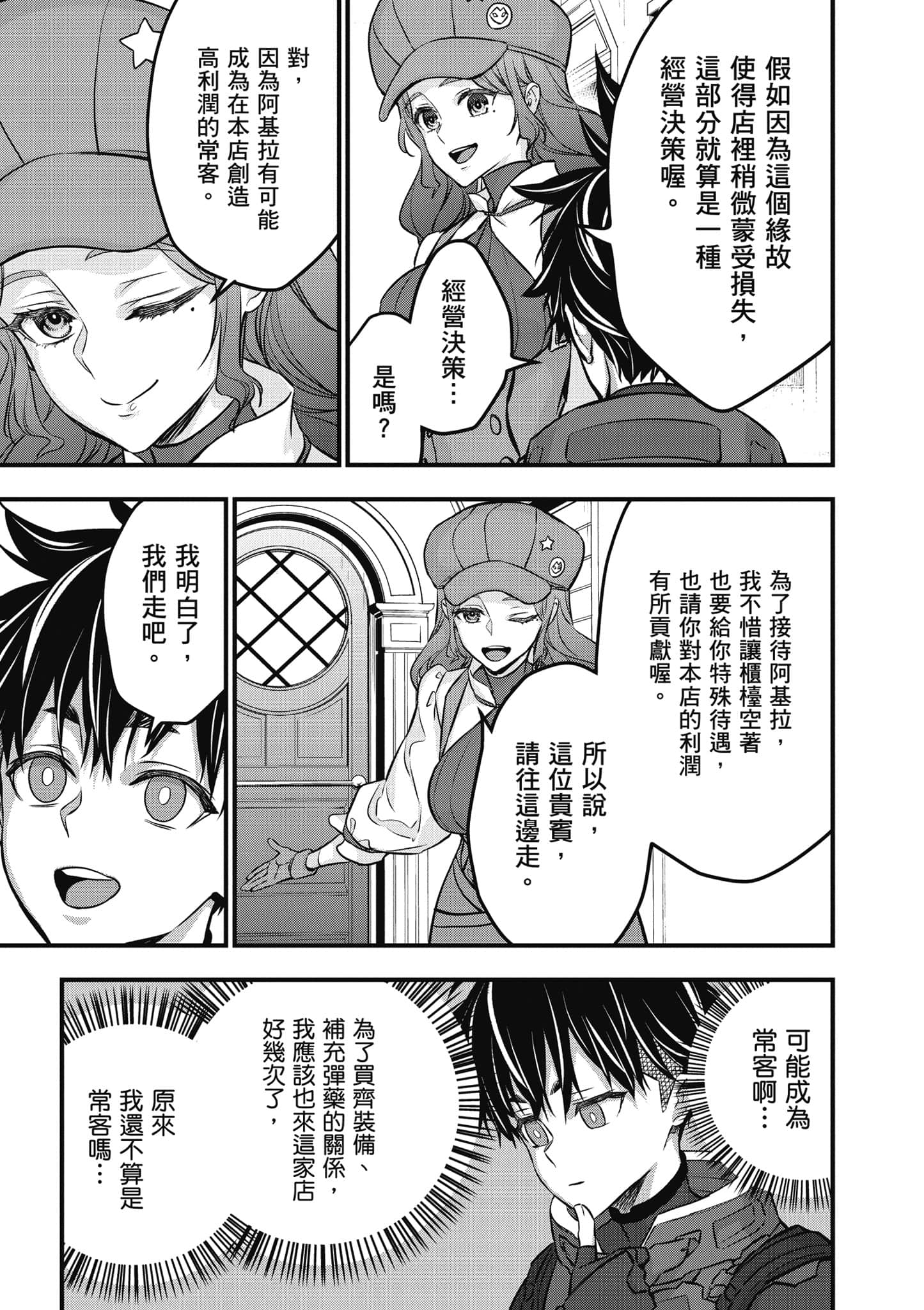再构筑世界【1-72话 全是中文】【リビルドワールド／重組世界Rebuild World】-9