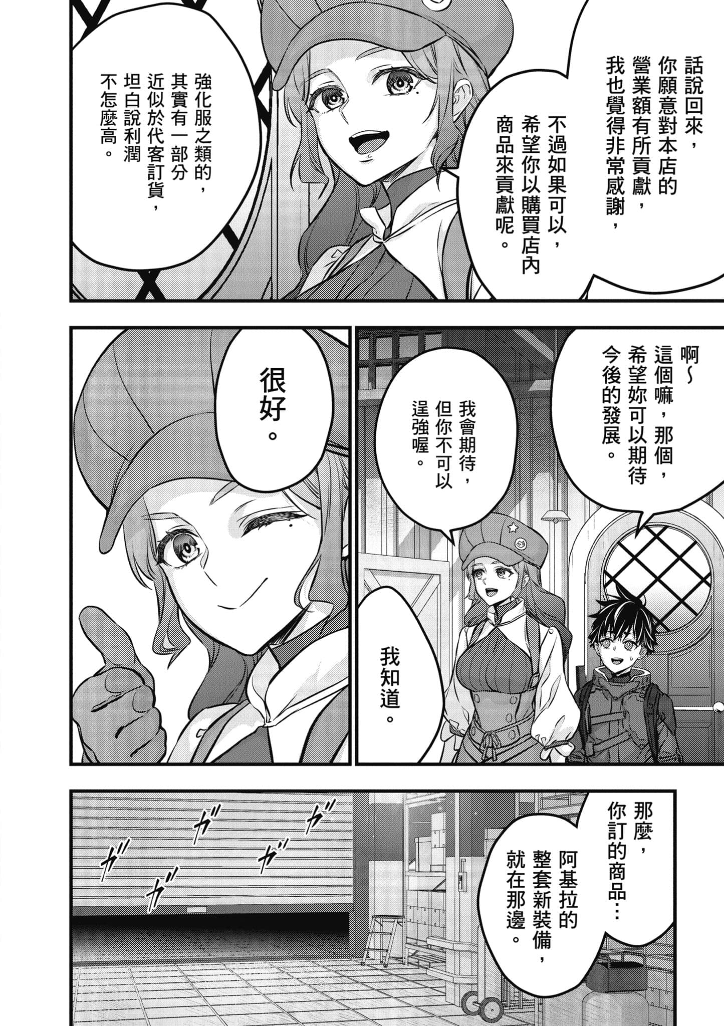 再构筑世界【1-72话 全是中文】【リビルドワールド／重組世界Rebuild World】-9