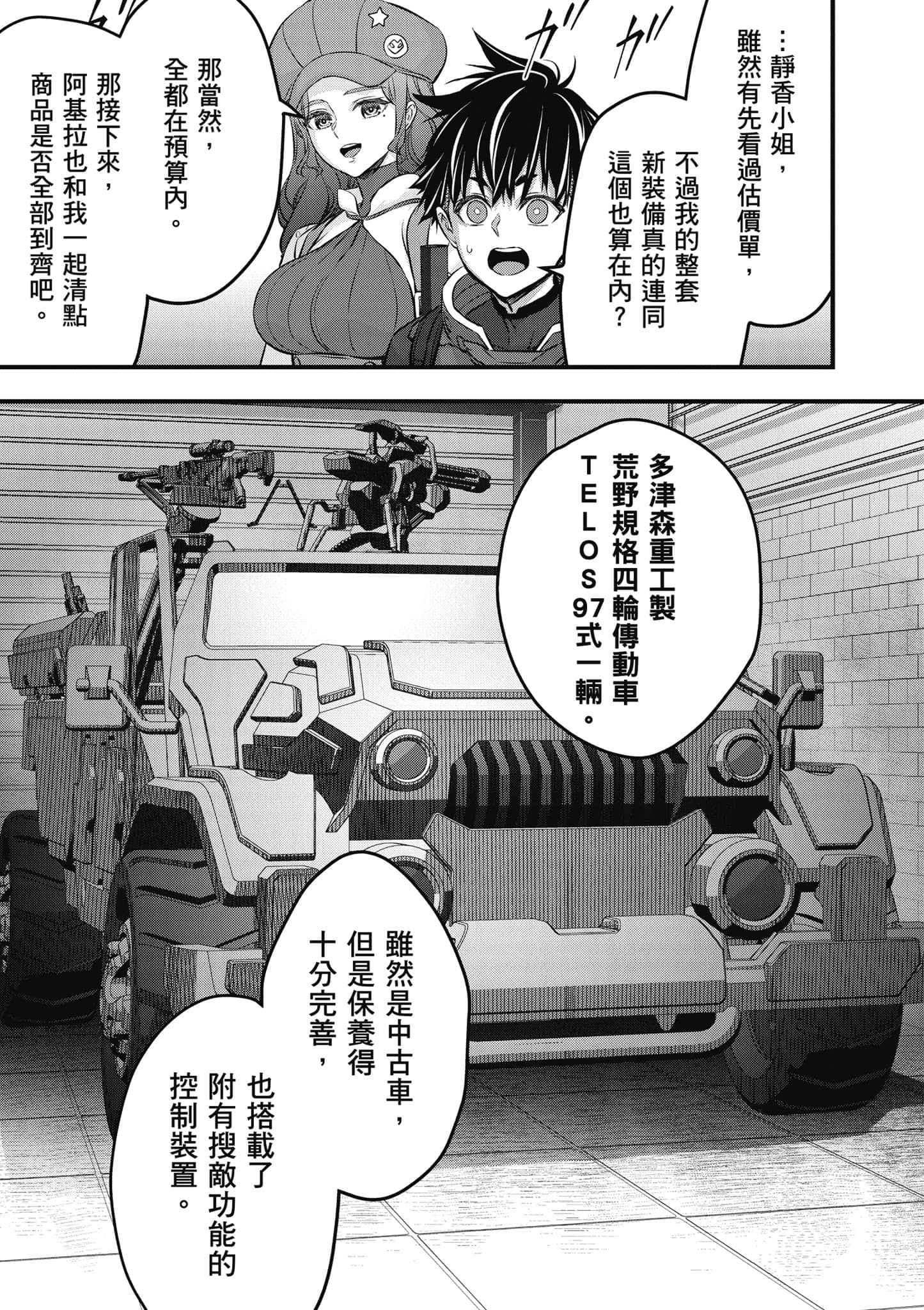 再构筑世界【1-72话 全是中文】【リビルドワールド／重組世界Rebuild World】-9