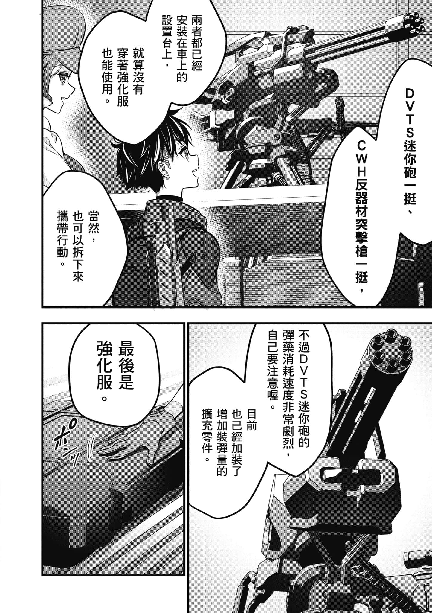 再构筑世界【1-72话 全是中文】【リビルドワールド／重組世界Rebuild World】-9