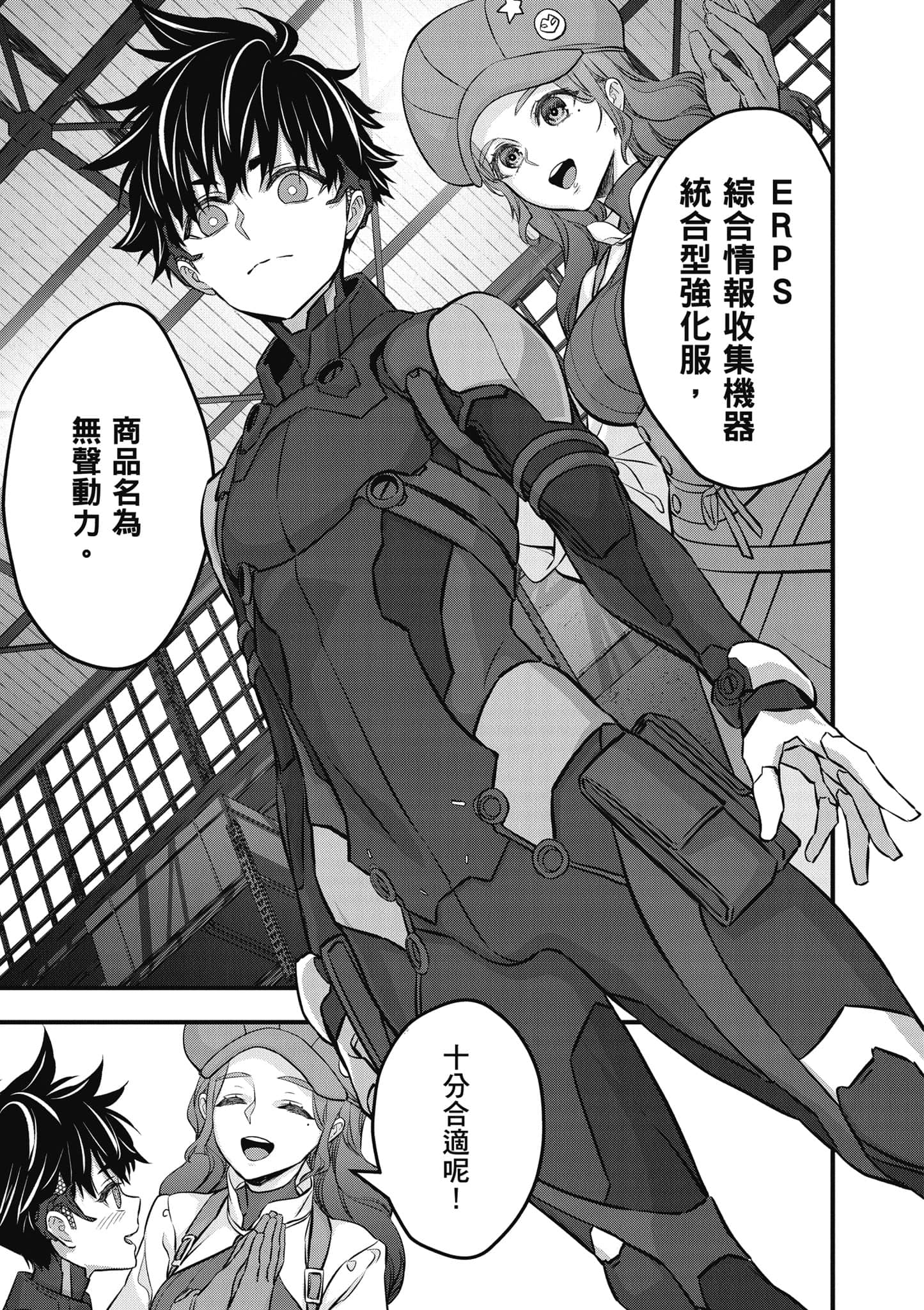 再构筑世界【1-72话 全是中文】【リビルドワールド／重組世界Rebuild World】-9