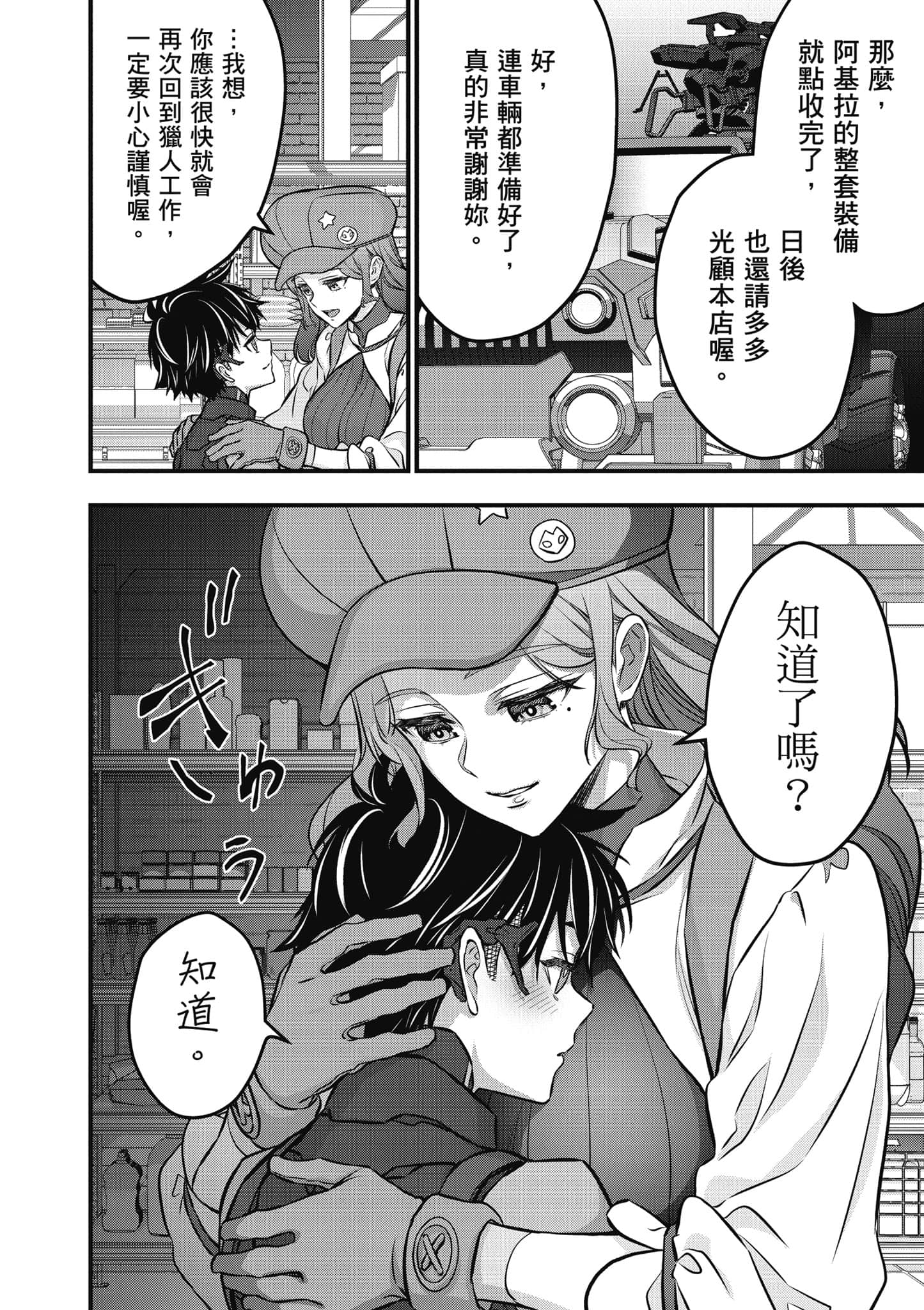 再构筑世界【1-72话 全是中文】【リビルドワールド／重組世界Rebuild World】-9