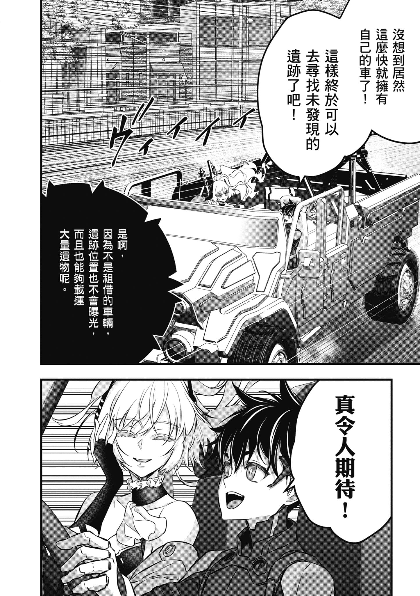 再构筑世界【1-72话 全是中文】【リビルドワールド／重組世界Rebuild World】-9