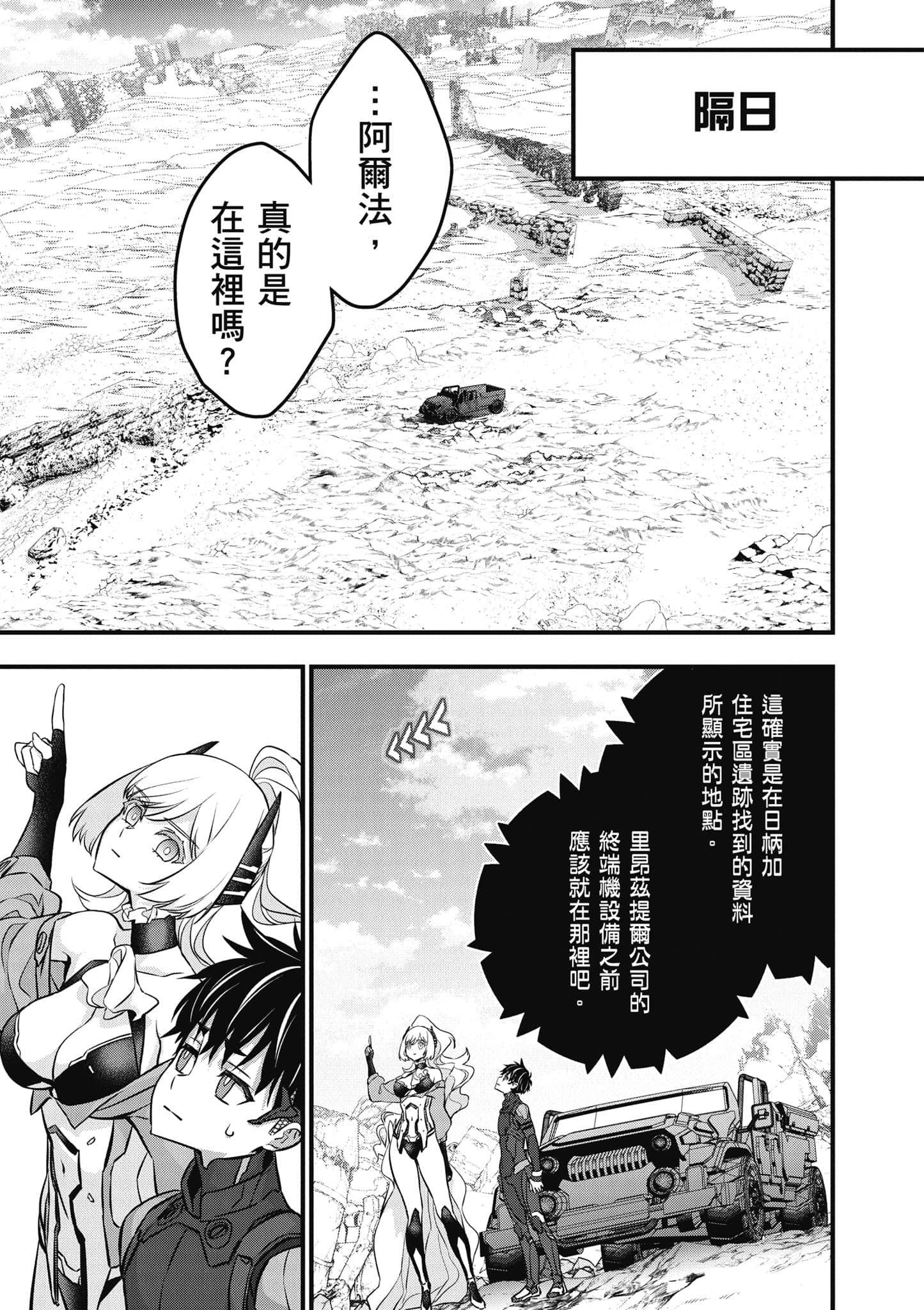 再构筑世界【1-72话 全是中文】【リビルドワールド／重組世界Rebuild World】-9