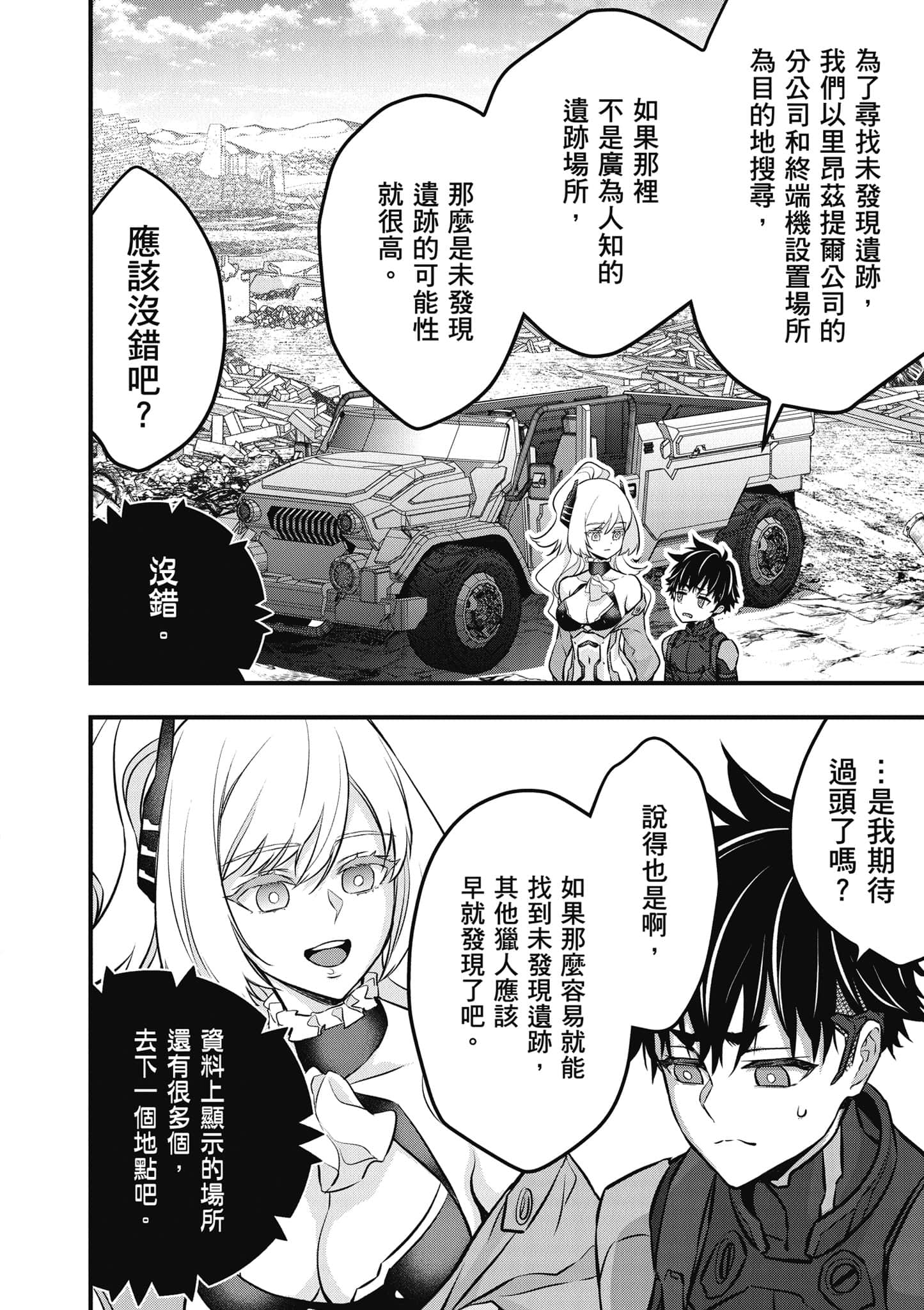 再构筑世界【1-72话 全是中文】【リビルドワールド／重組世界Rebuild World】-9