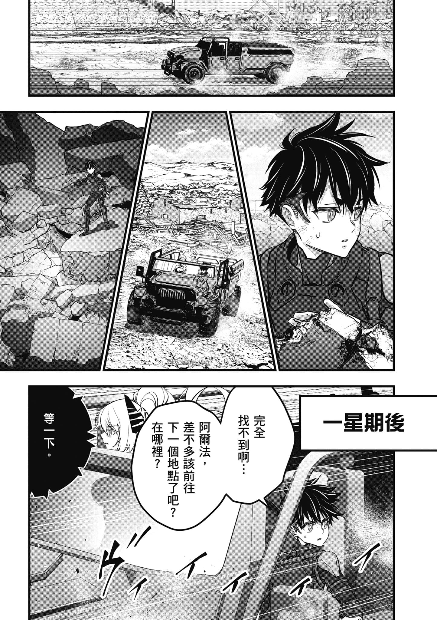 再构筑世界【1-72话 全是中文】【リビルドワールド／重組世界Rebuild World】-9