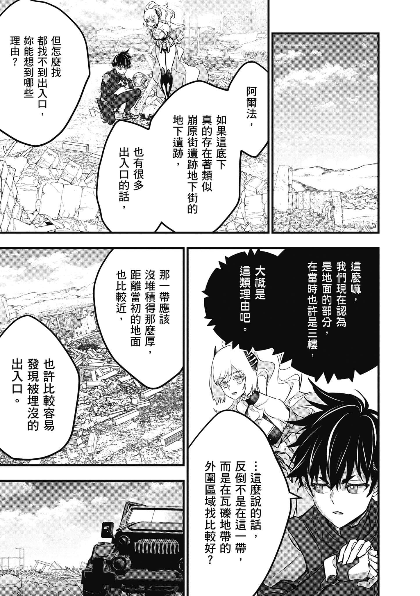 再构筑世界【1-72话 全是中文】【リビルドワールド／重組世界Rebuild World】-9