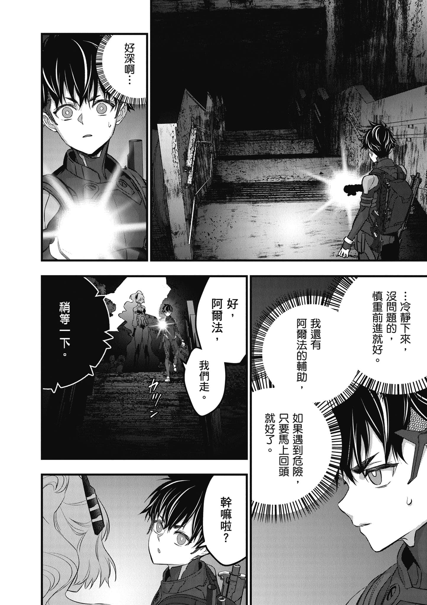 再构筑世界【1-72话 全是中文】【リビルドワールド／重組世界Rebuild World】-9