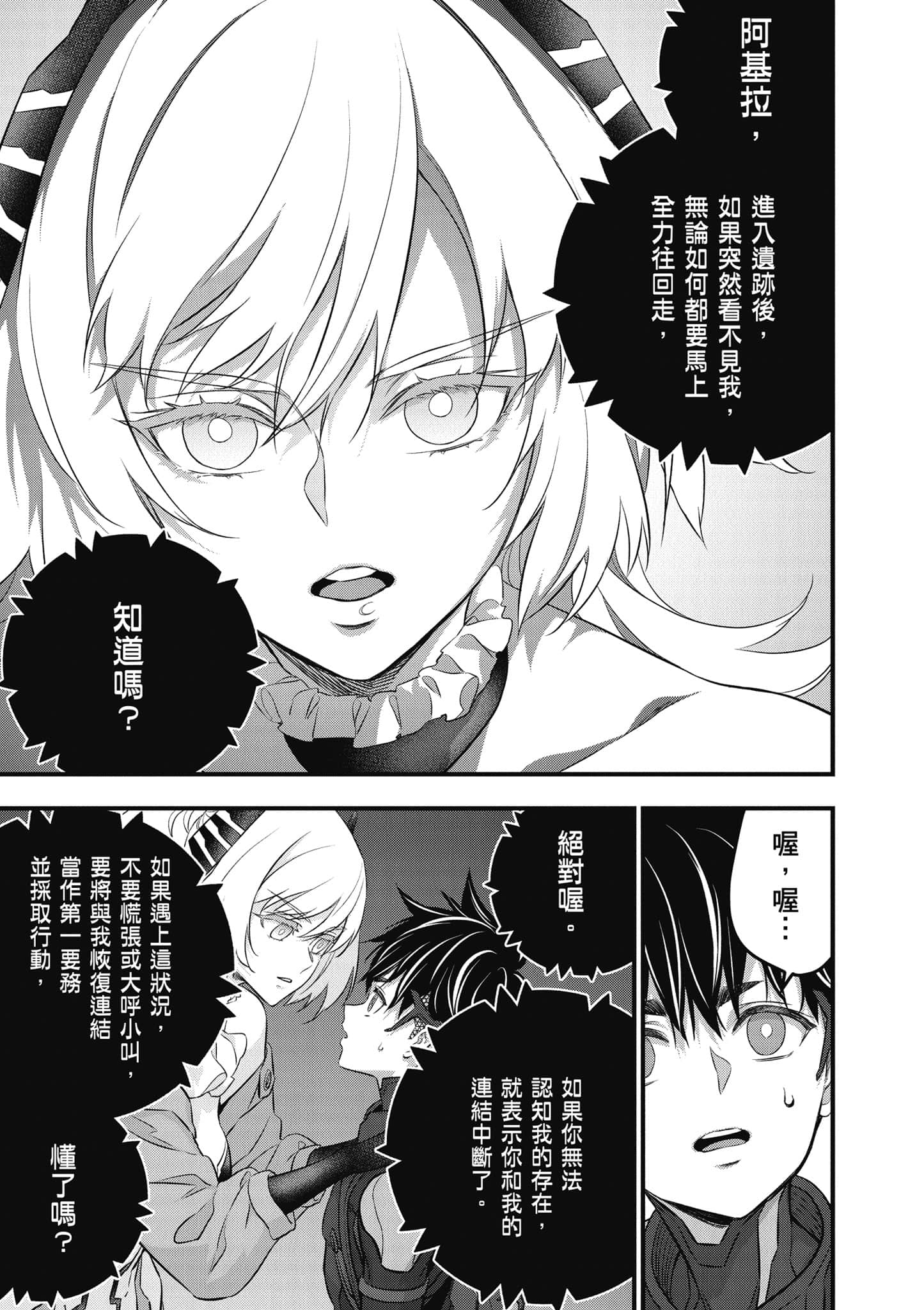 再构筑世界【1-72话 全是中文】【リビルドワールド／重組世界Rebuild World】-9