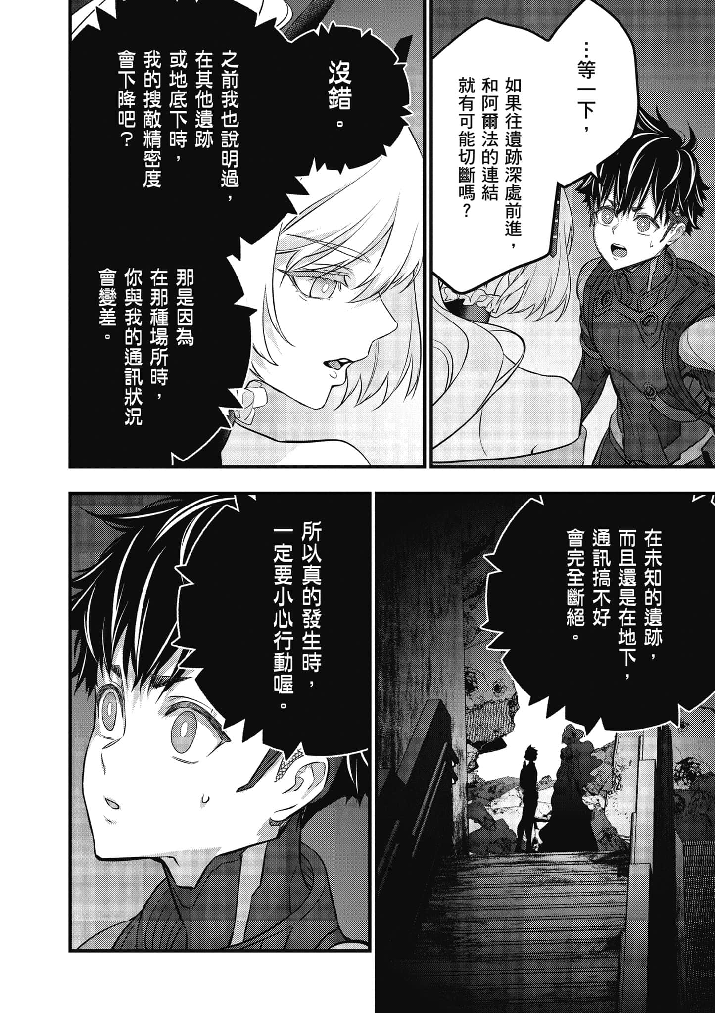 再构筑世界【1-72话 全是中文】【リビルドワールド／重組世界Rebuild World】-9