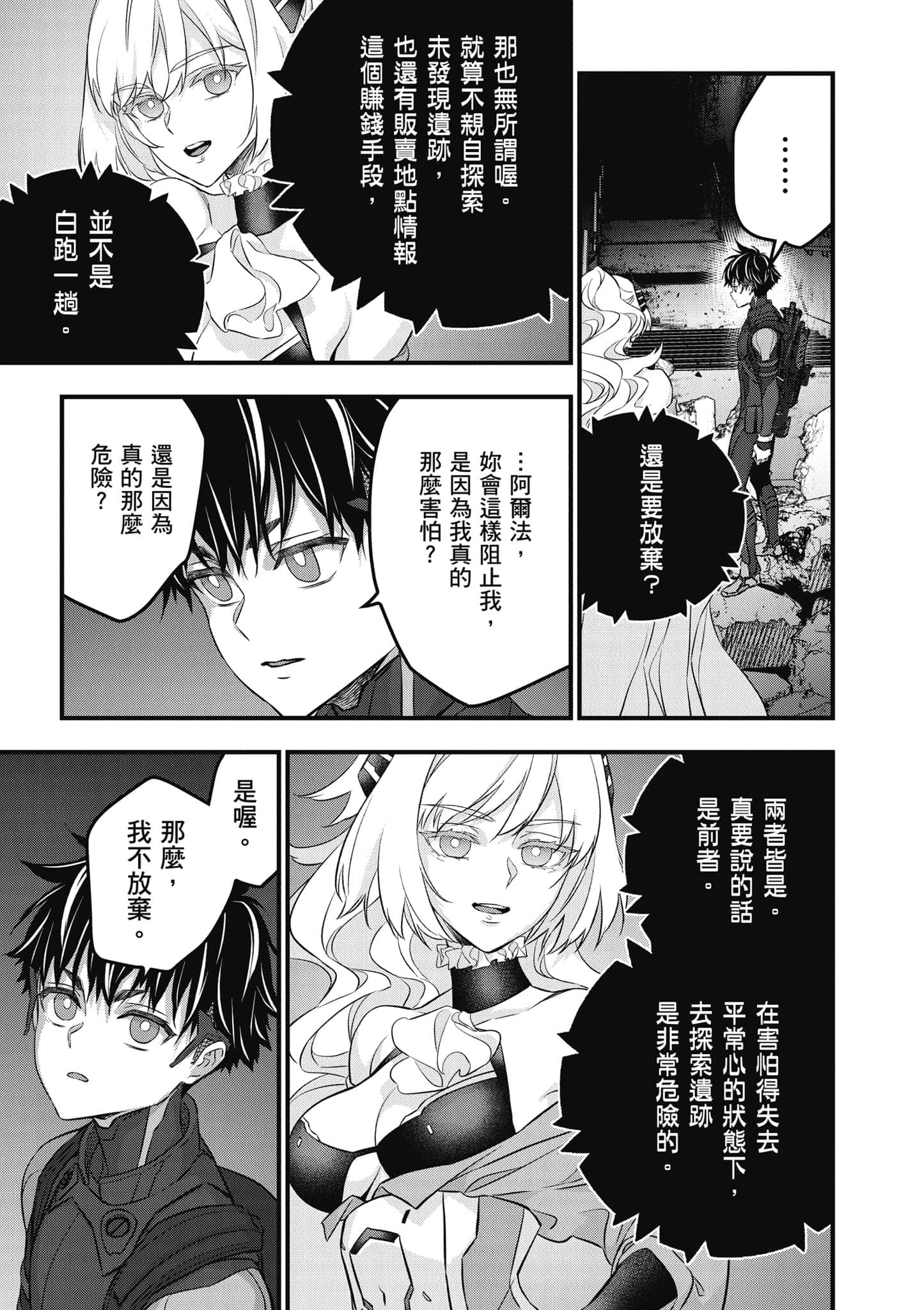 再构筑世界【1-72话 全是中文】【リビルドワールド／重組世界Rebuild World】-9