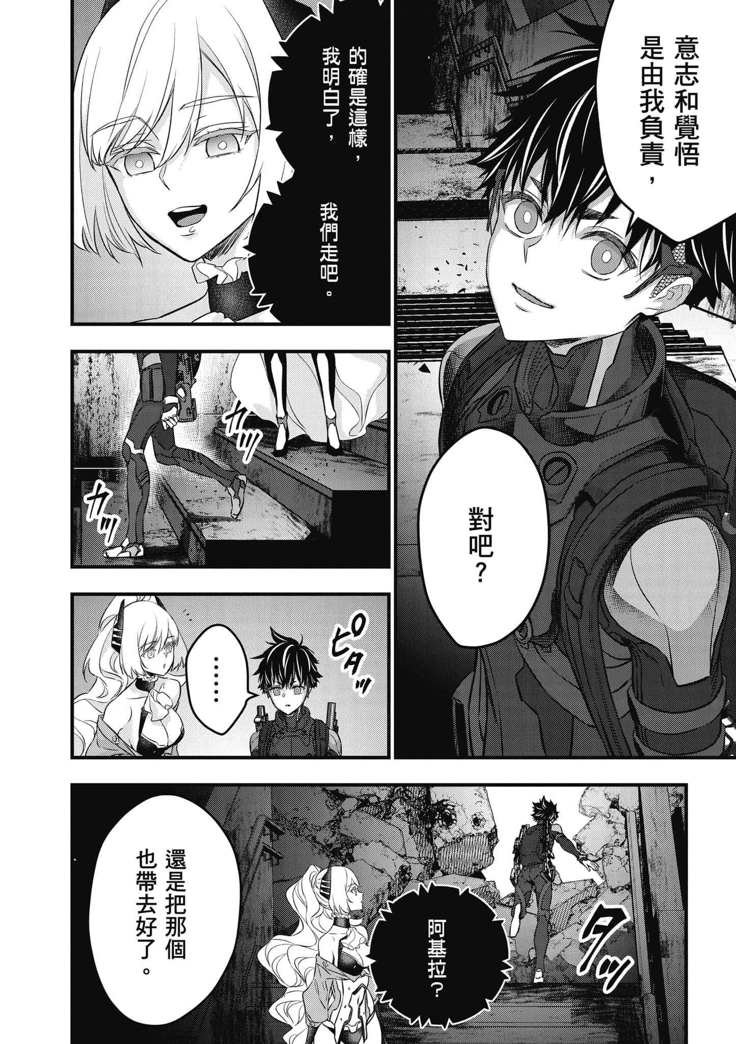 再构筑世界【1-72话 全是中文】【リビルドワールド／重組世界Rebuild World】-9