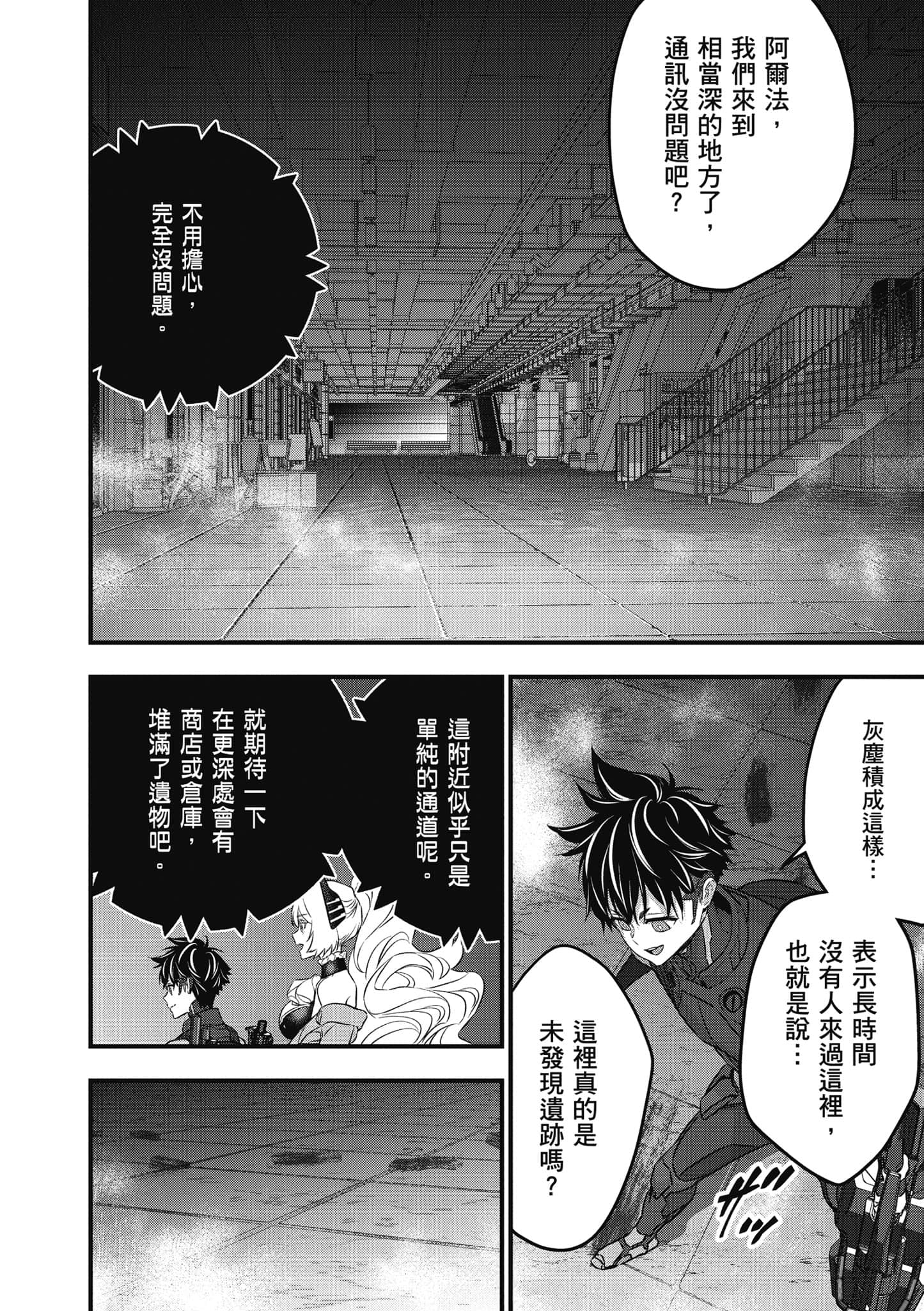 再构筑世界【1-72话 全是中文】【リビルドワールド／重組世界Rebuild World】-9