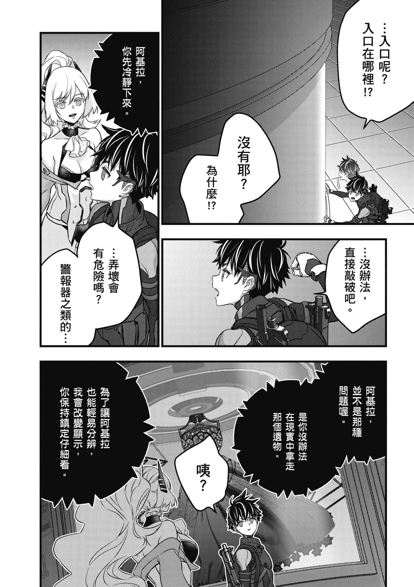 再构筑世界【1-72话 全是中文】【リビルドワールド／重組世界Rebuild World】-9