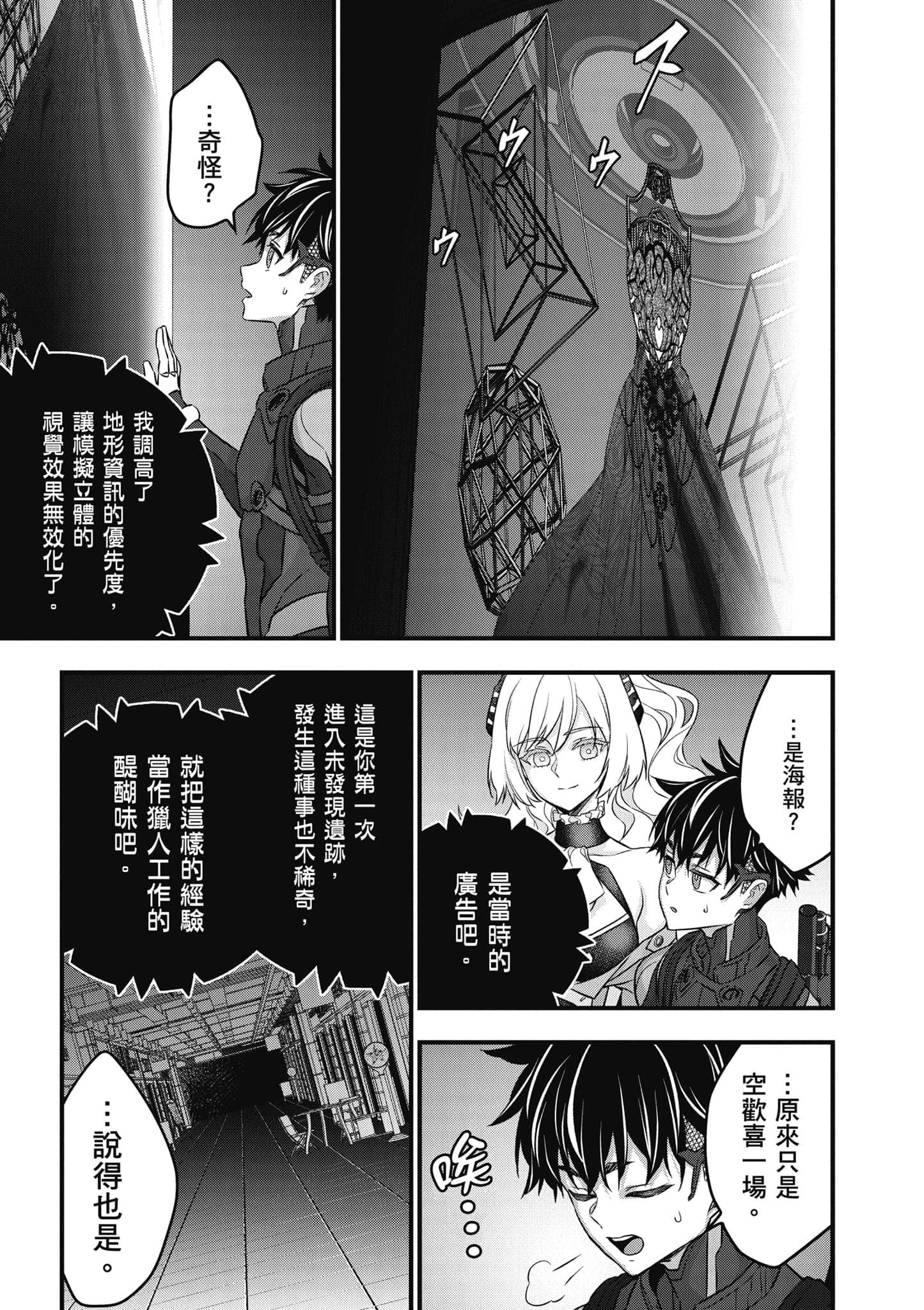 再构筑世界【1-72话 全是中文】【リビルドワールド／重組世界Rebuild World】-9