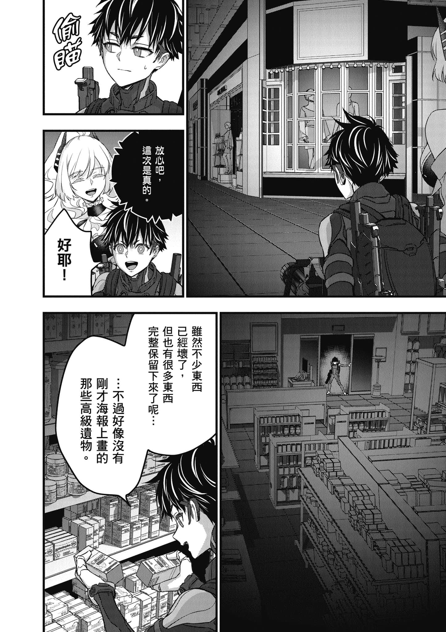 再构筑世界【1-72话 全是中文】【リビルドワールド／重組世界Rebuild World】-9