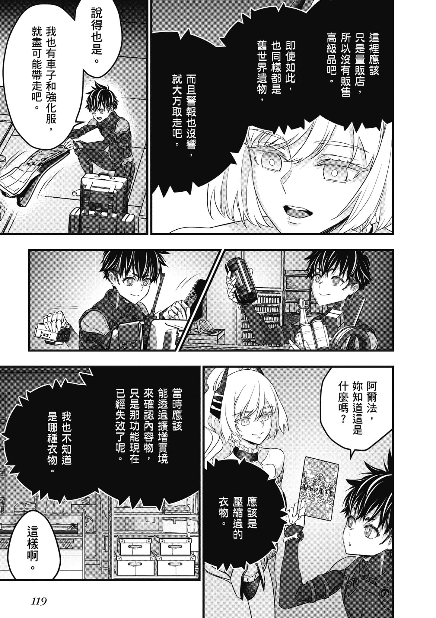 再构筑世界【1-72话 全是中文】【リビルドワールド／重組世界Rebuild World】-9