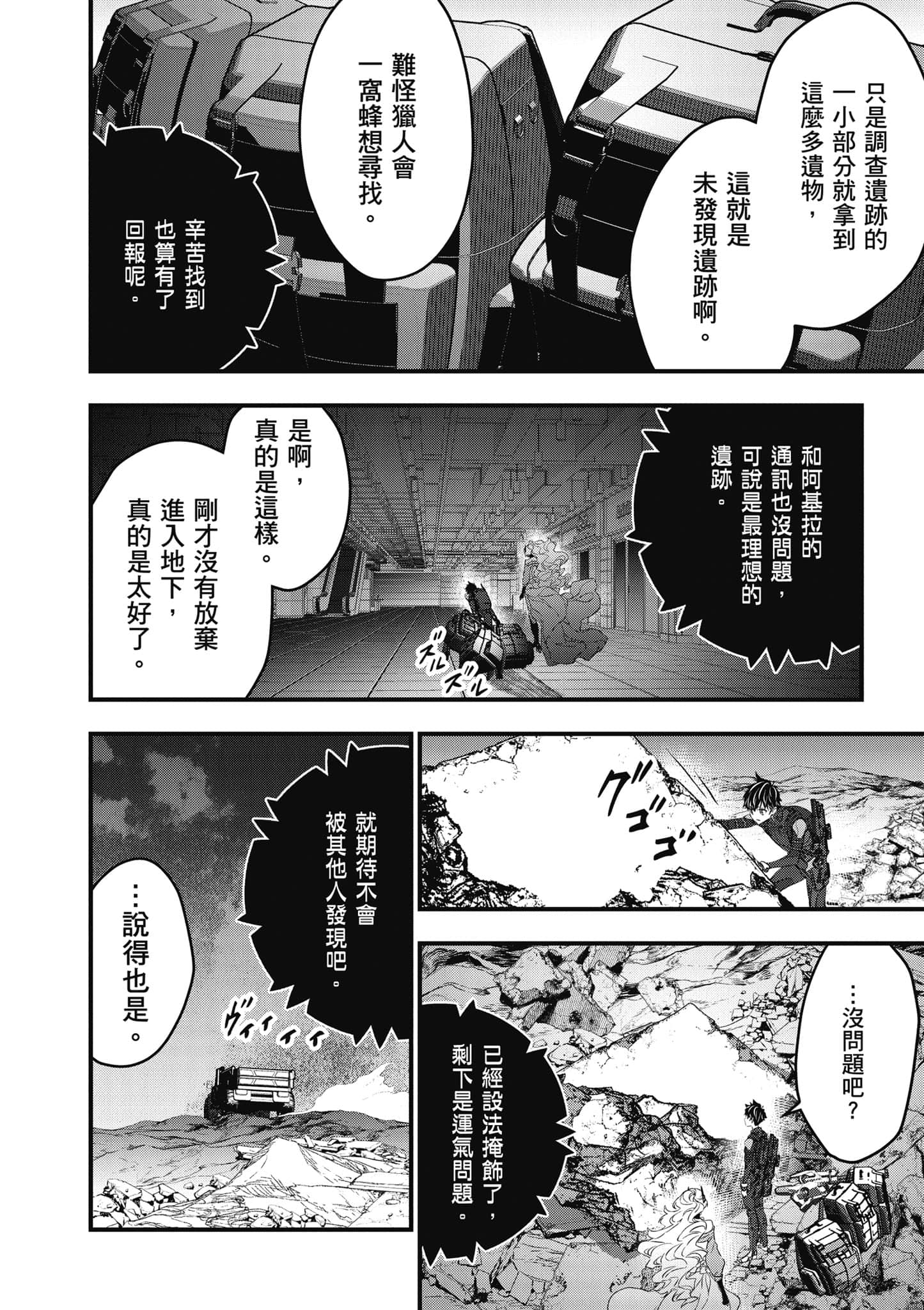 再构筑世界【1-72话 全是中文】【リビルドワールド／重組世界Rebuild World】-9