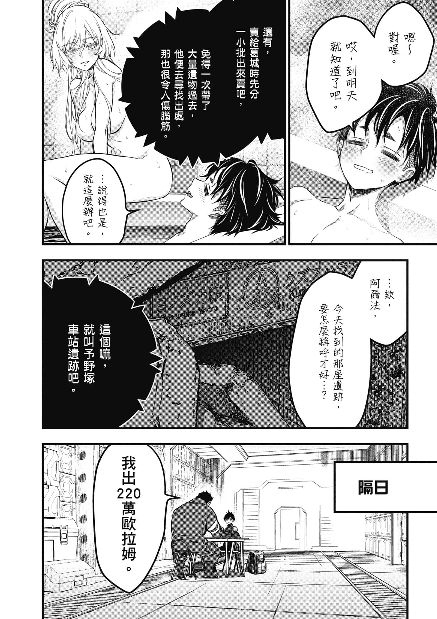 再构筑世界【1-72话 全是中文】【リビルドワールド／重組世界Rebuild World】-9