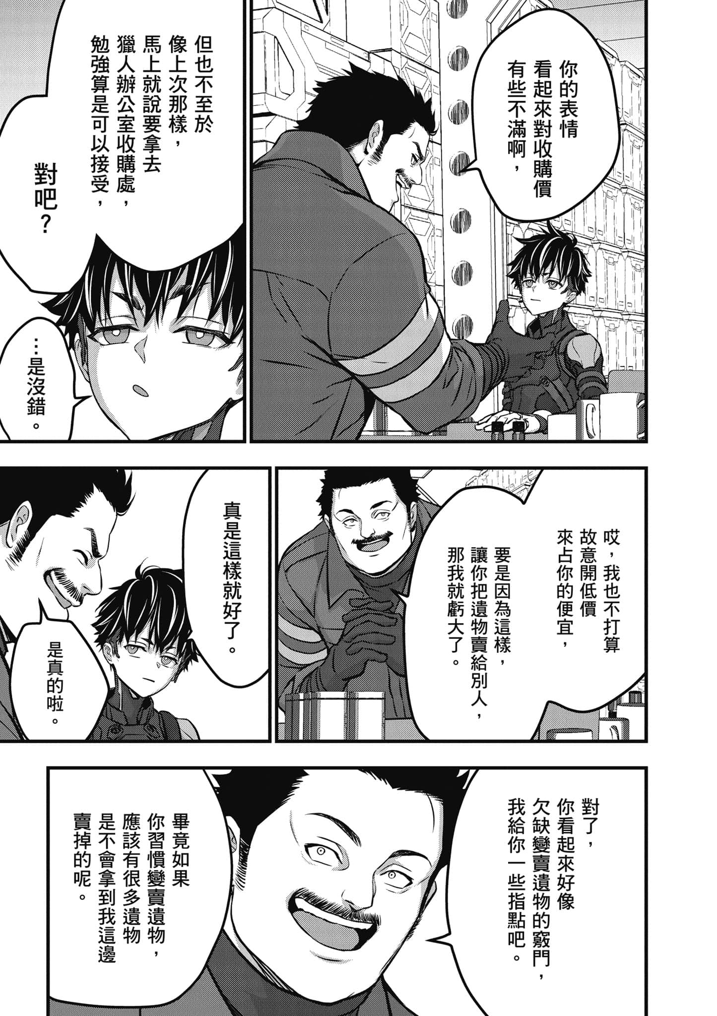 再构筑世界【1-72话 全是中文】【リビルドワールド／重組世界Rebuild World】-9