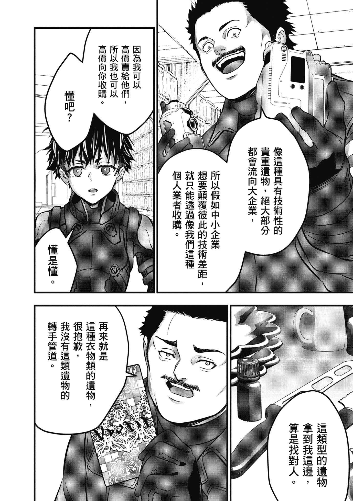 再构筑世界【1-72话 全是中文】【リビルドワールド／重組世界Rebuild World】-9