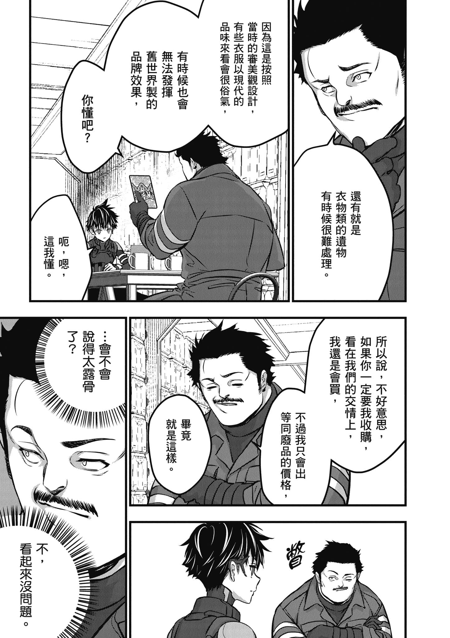 再构筑世界【1-72话 全是中文】【リビルドワールド／重組世界Rebuild World】-9