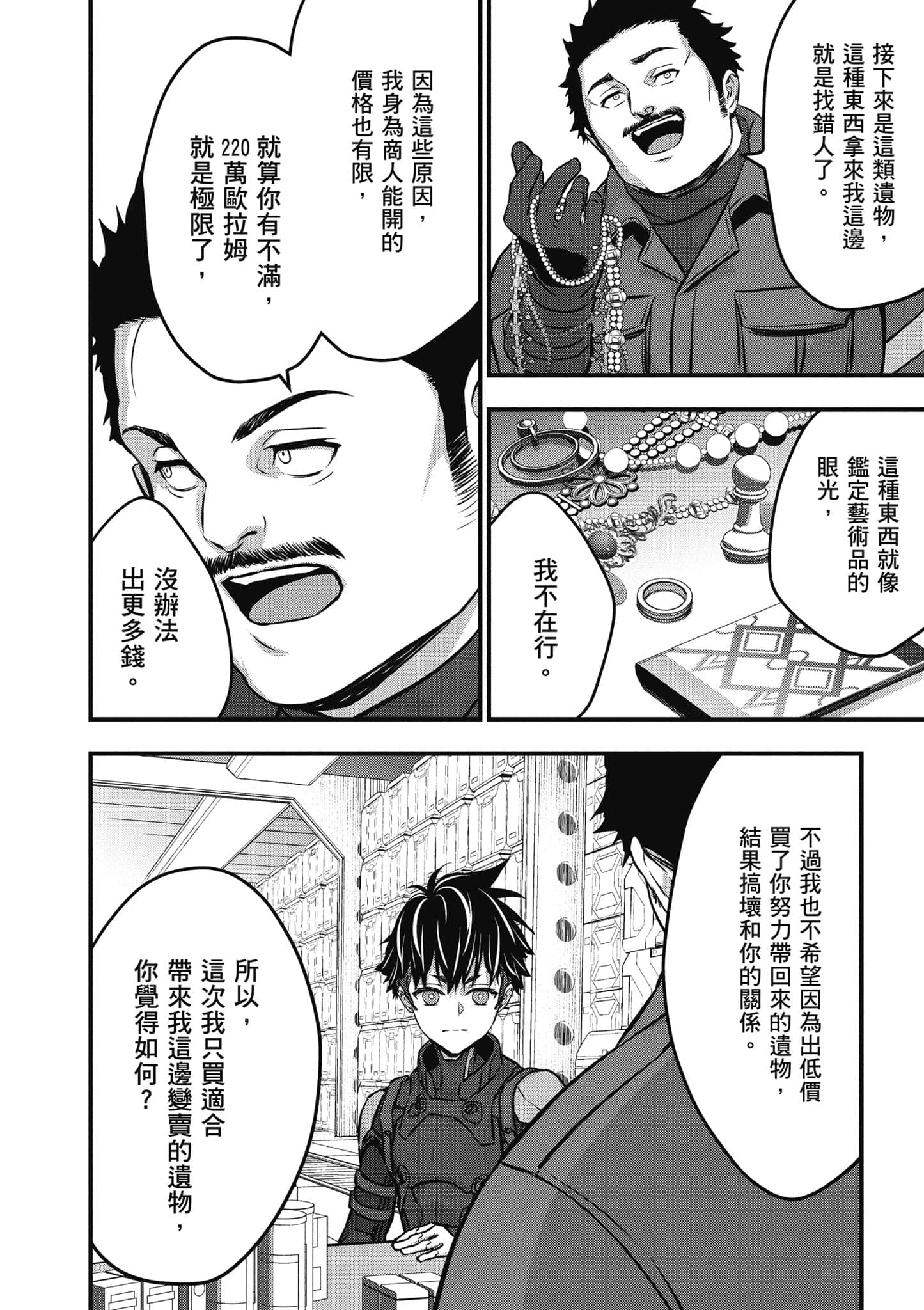 再构筑世界【1-72话 全是中文】【リビルドワールド／重組世界Rebuild World】-9