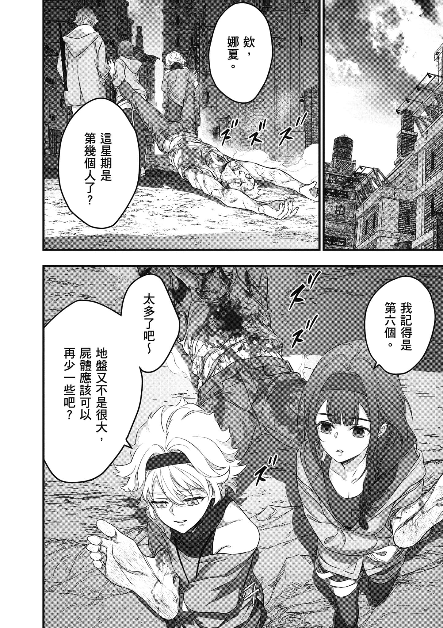 再构筑世界【1-72话 全是中文】【リビルドワールド／重組世界Rebuild World】-9