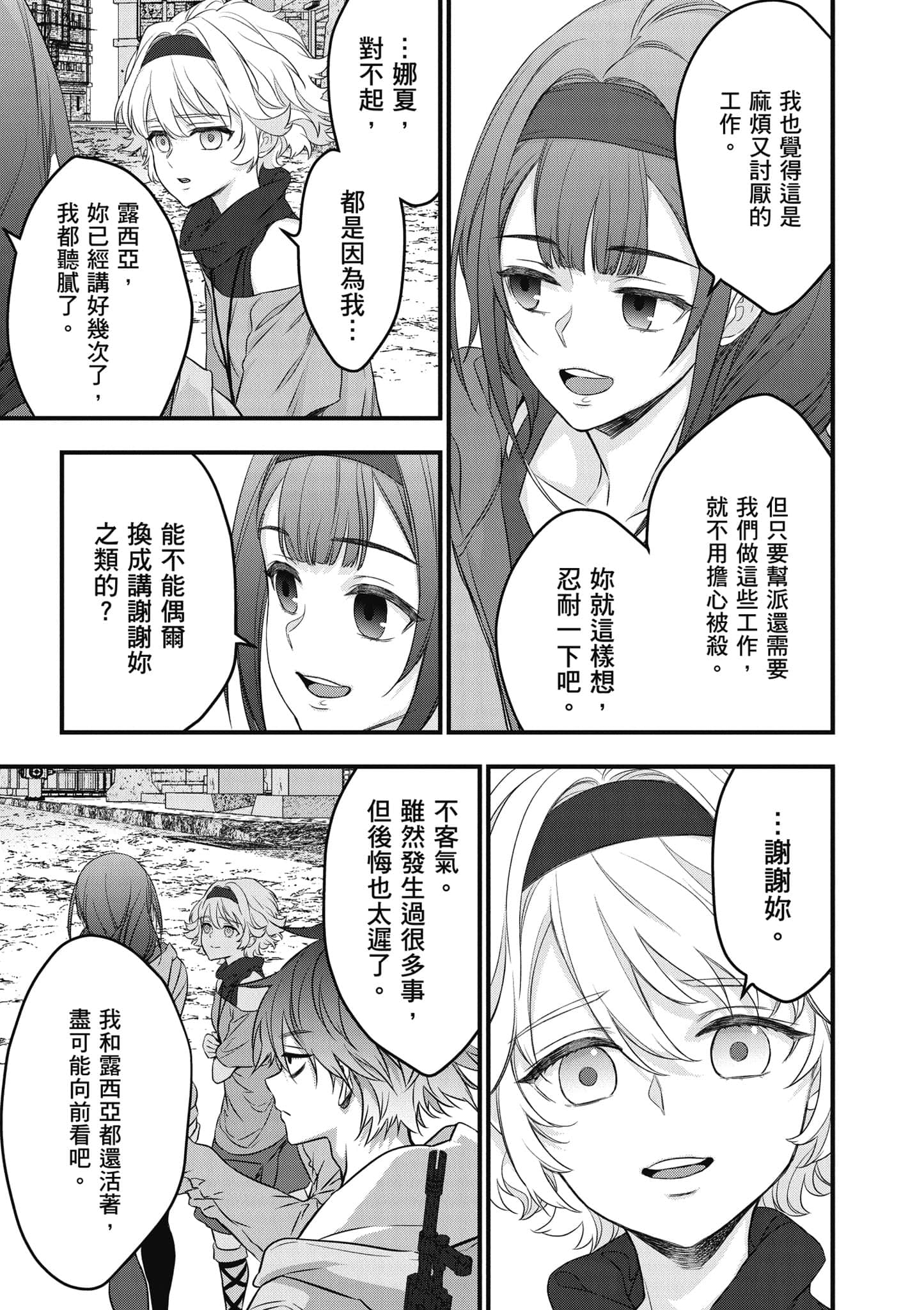 再构筑世界【1-72话 全是中文】【リビルドワールド／重組世界Rebuild World】-9