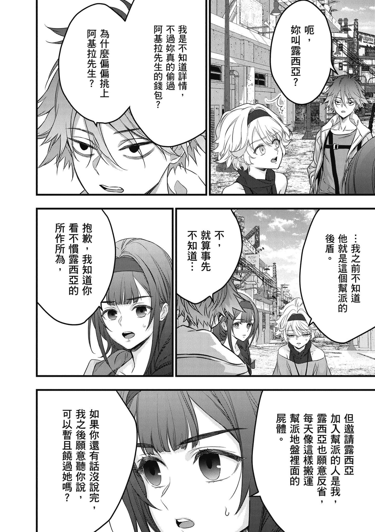 再构筑世界【1-72话 全是中文】【リビルドワールド／重組世界Rebuild World】-9