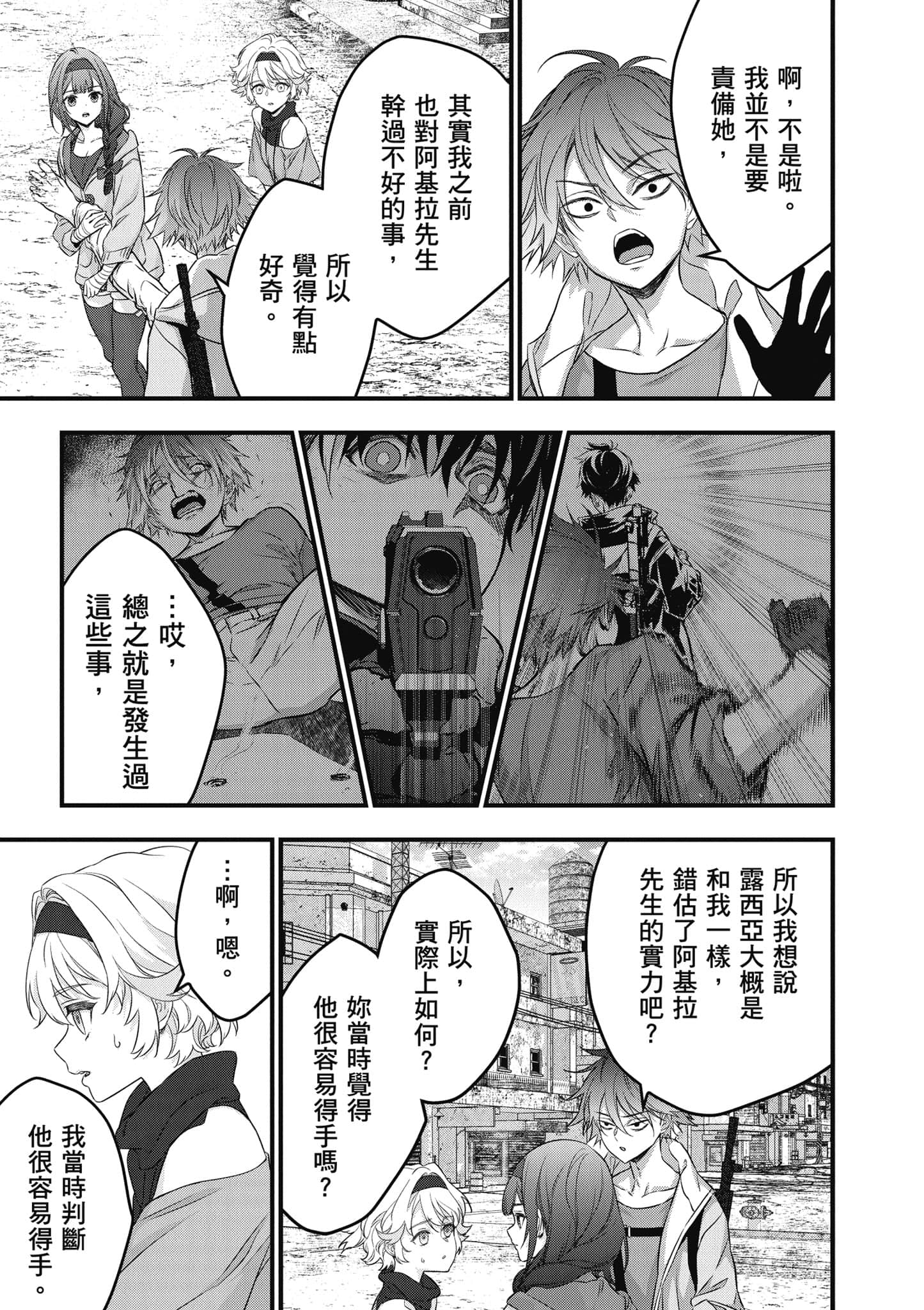 再构筑世界【1-72话 全是中文】【リビルドワールド／重組世界Rebuild World】-9