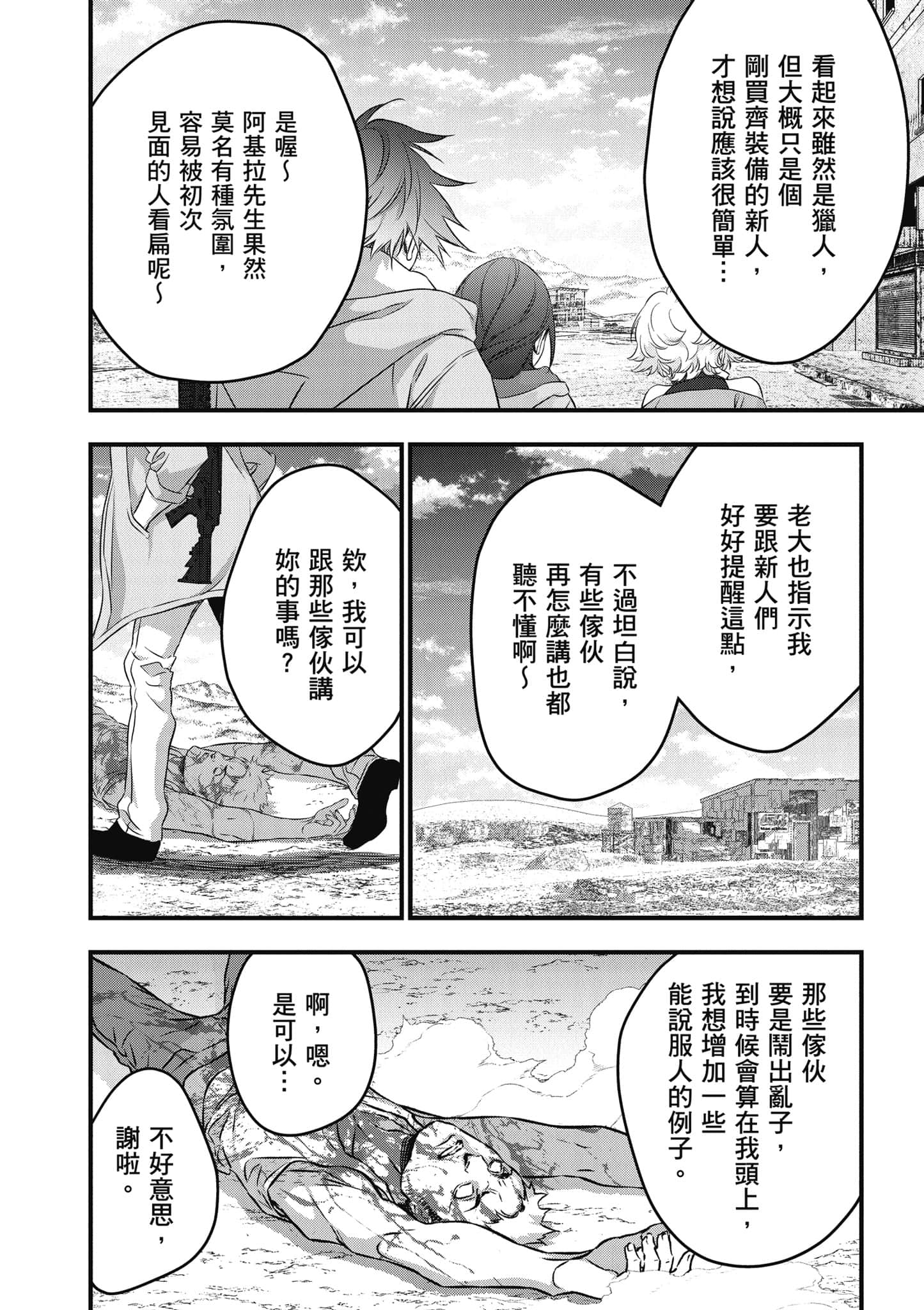 再构筑世界【1-72话 全是中文】【リビルドワールド／重組世界Rebuild World】-9