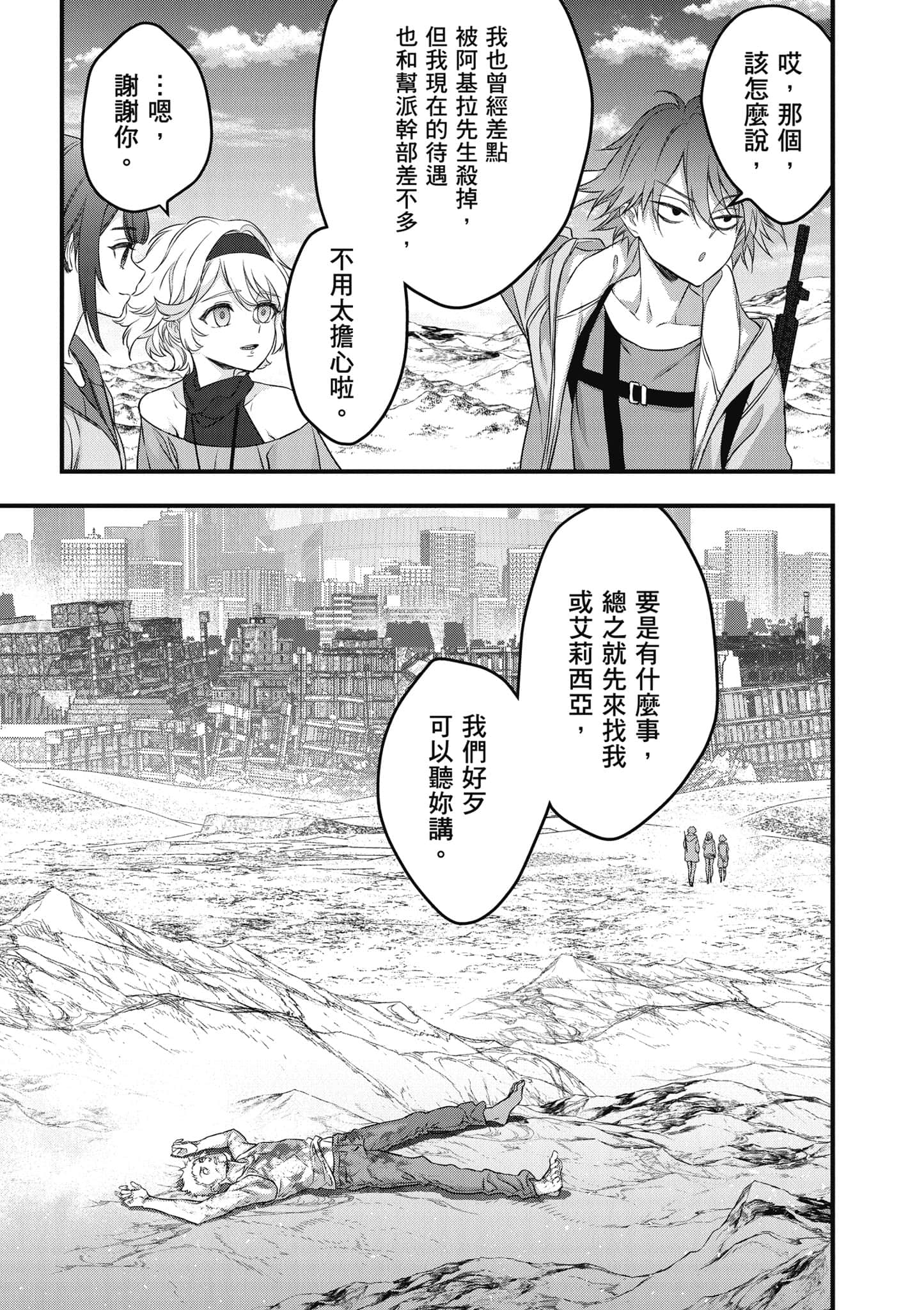 再构筑世界【1-72话 全是中文】【リビルドワールド／重組世界Rebuild World】-9