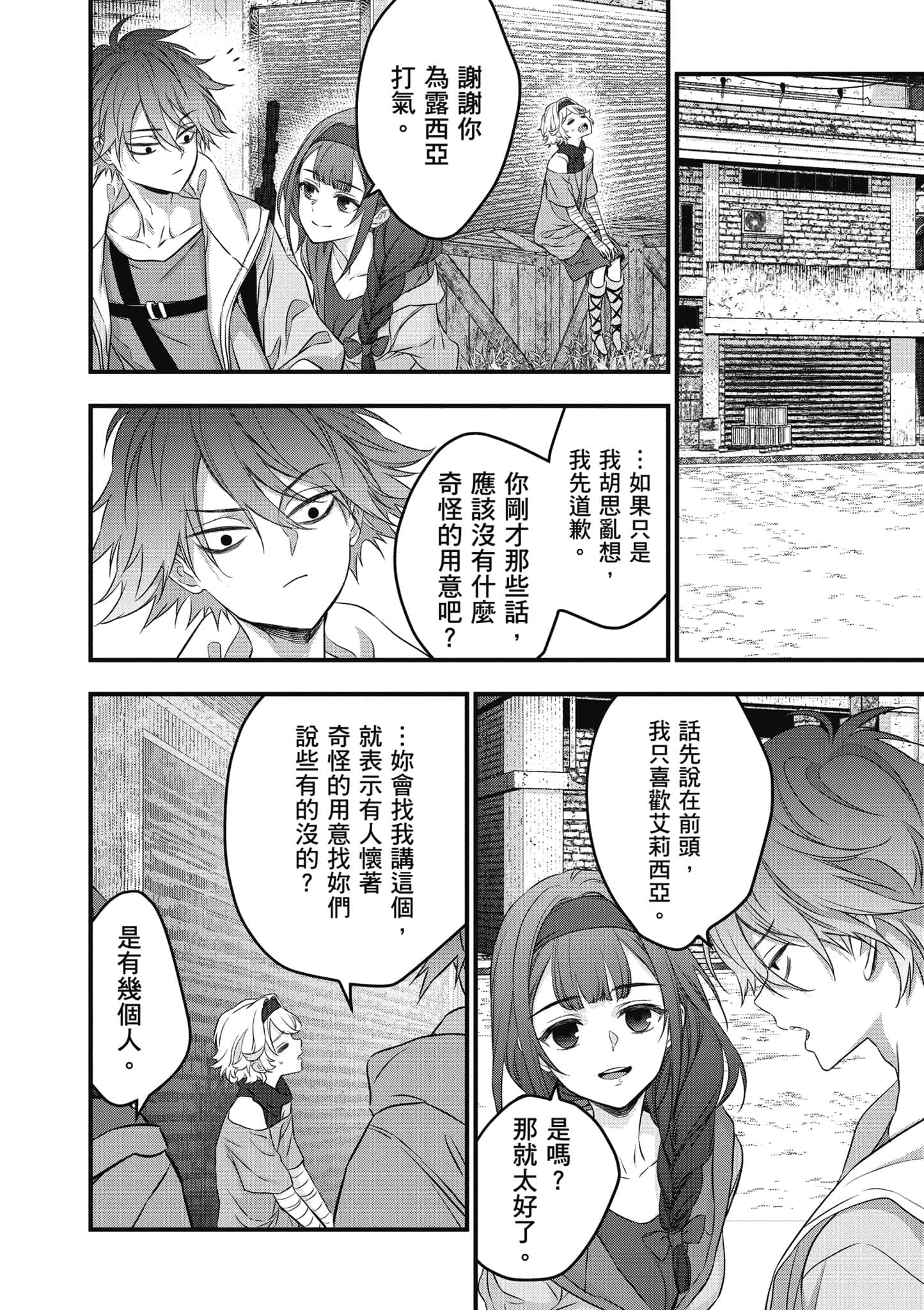 再构筑世界【1-72话 全是中文】【リビルドワールド／重組世界Rebuild World】-9