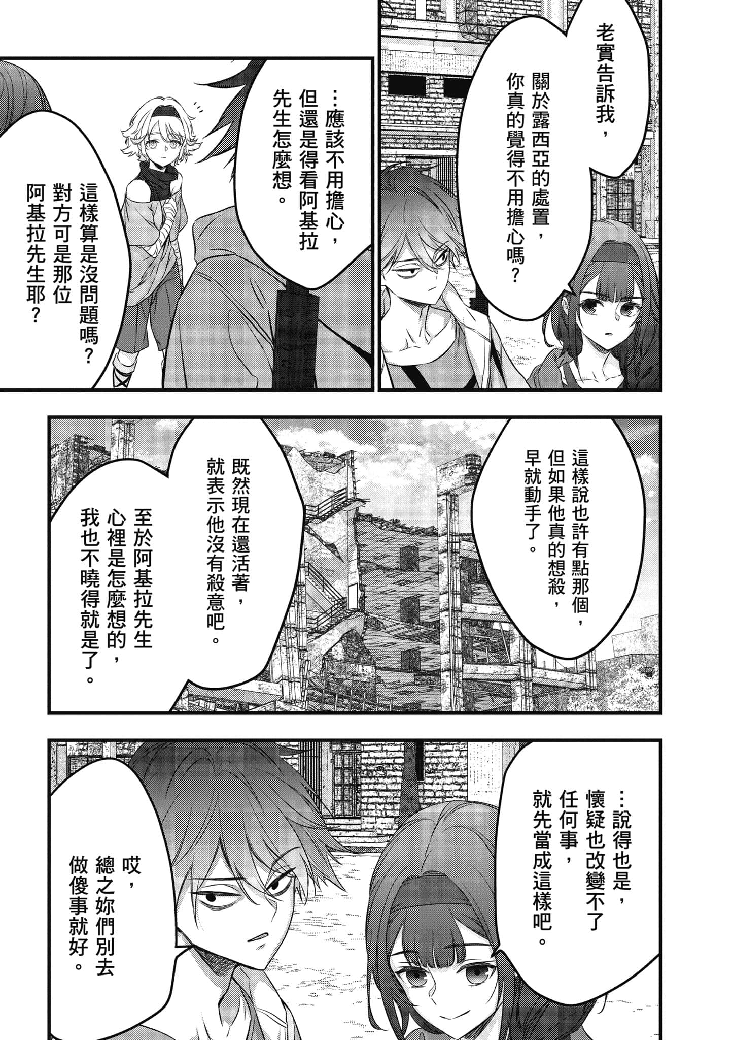 再构筑世界【1-72话 全是中文】【リビルドワールド／重組世界Rebuild World】-9