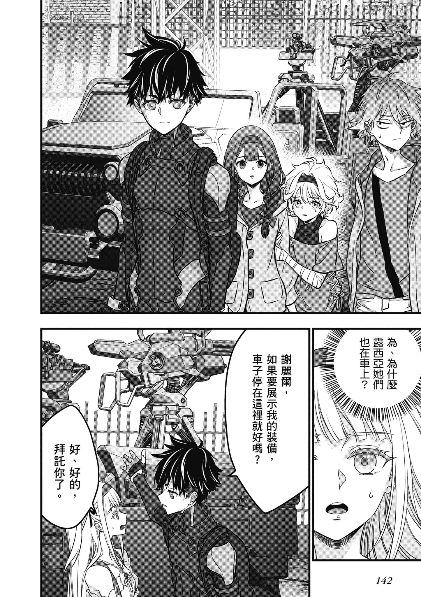 再构筑世界【1-72话 全是中文】【リビルドワールド／重組世界Rebuild World】-9