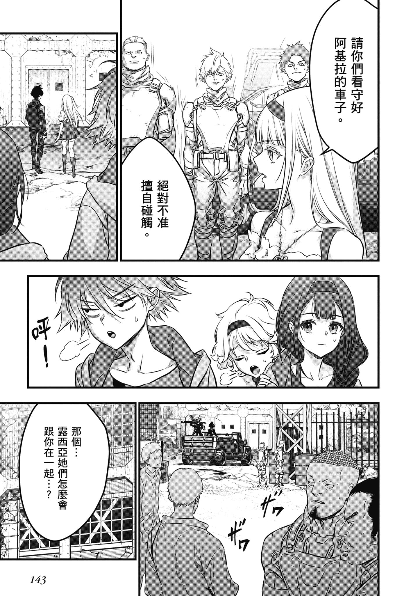 再构筑世界【1-72话 全是中文】【リビルドワールド／重組世界Rebuild World】-9