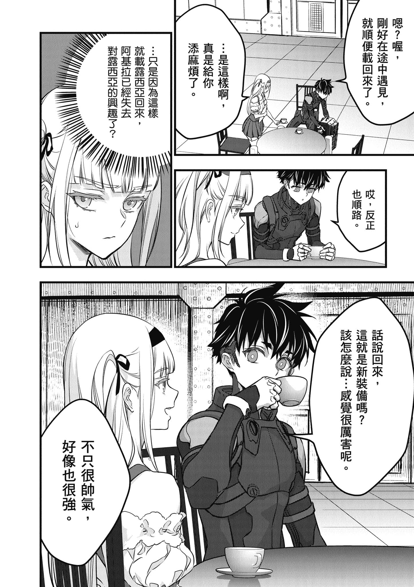 再构筑世界【1-72话 全是中文】【リビルドワールド／重組世界Rebuild World】-9