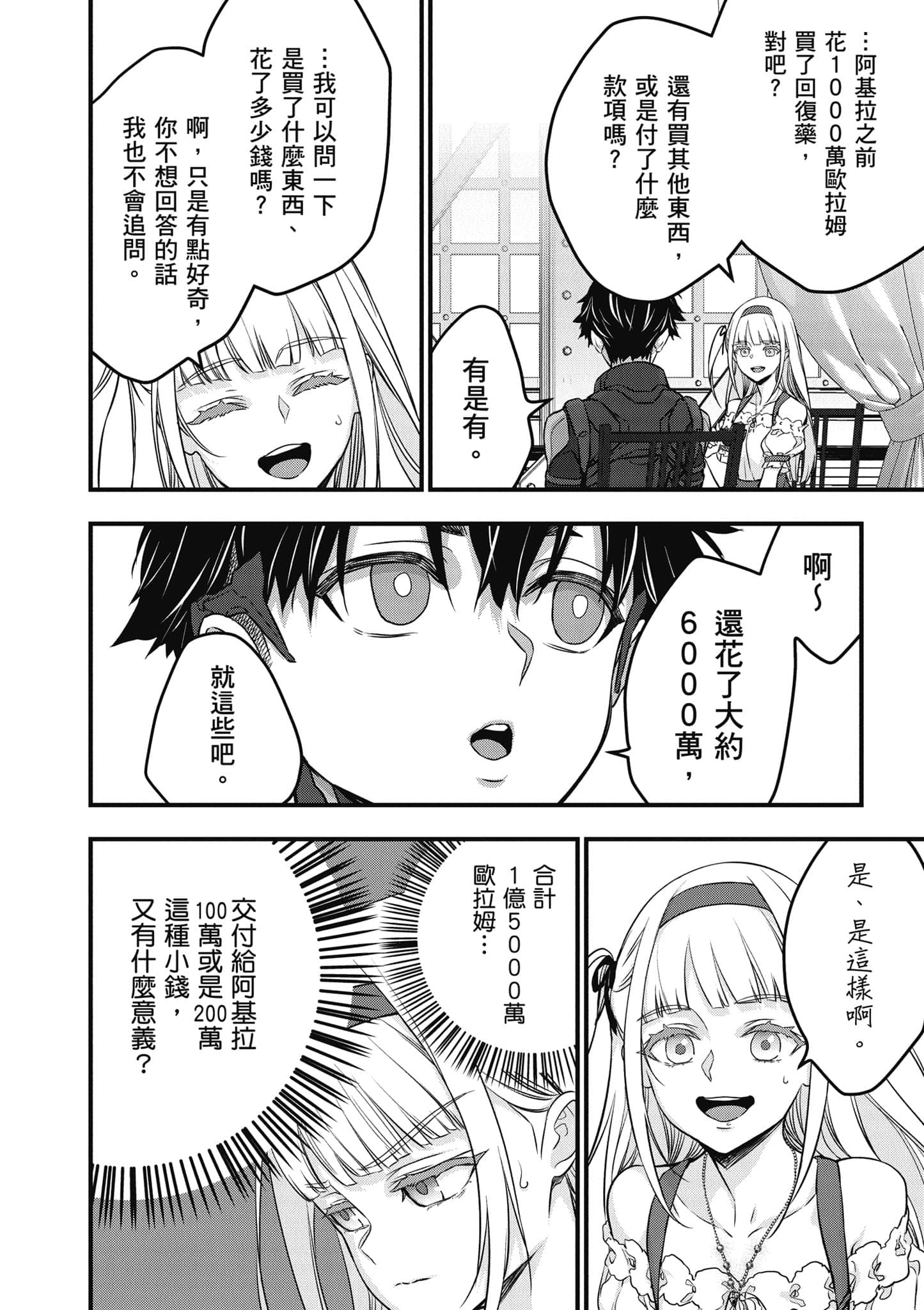 再构筑世界【1-72话 全是中文】【リビルドワールド／重組世界Rebuild World】-9
