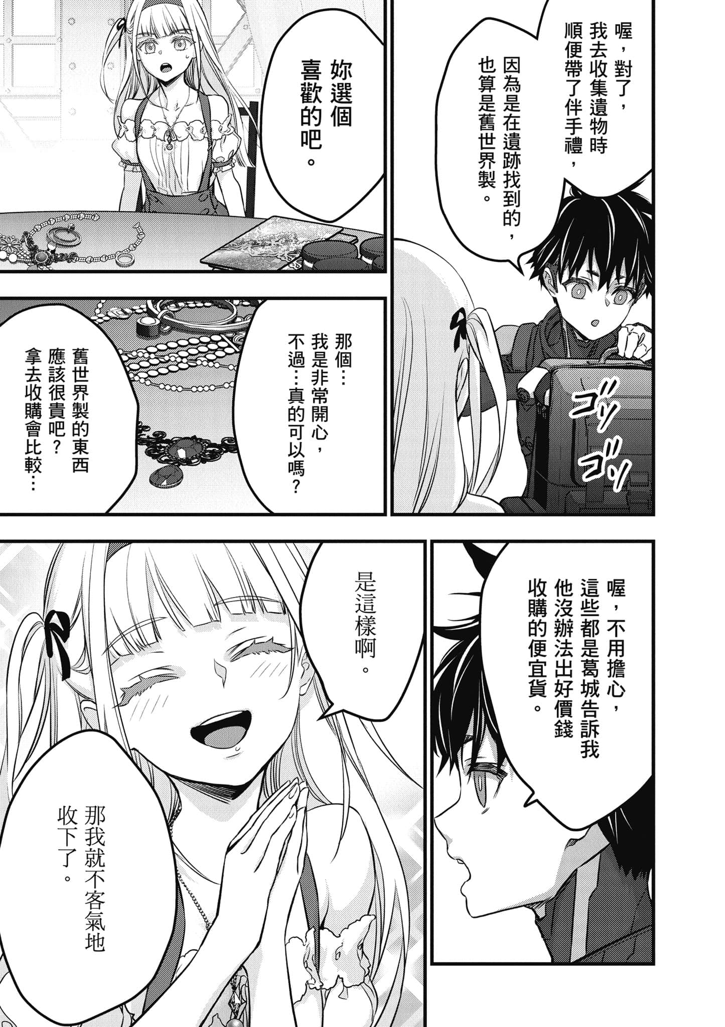 再构筑世界【1-72话 全是中文】【リビルドワールド／重組世界Rebuild World】-9